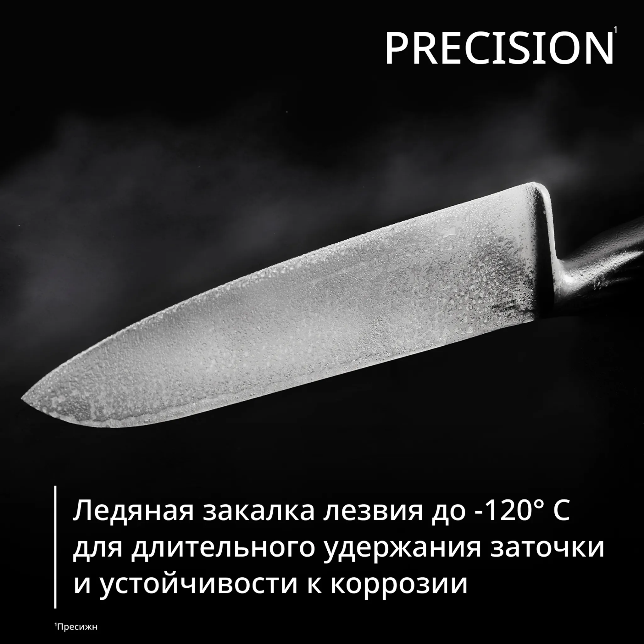 Набор ножей Tefal Precision 20 см K289S334