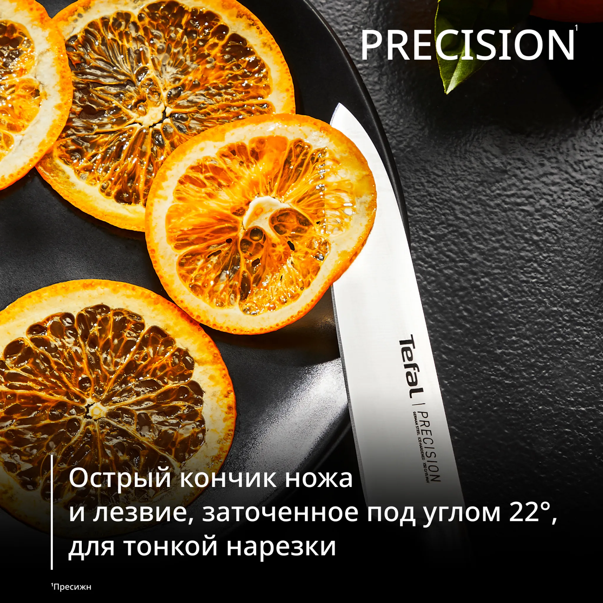 Набор ножей Tefal Precision 20 см K289S334