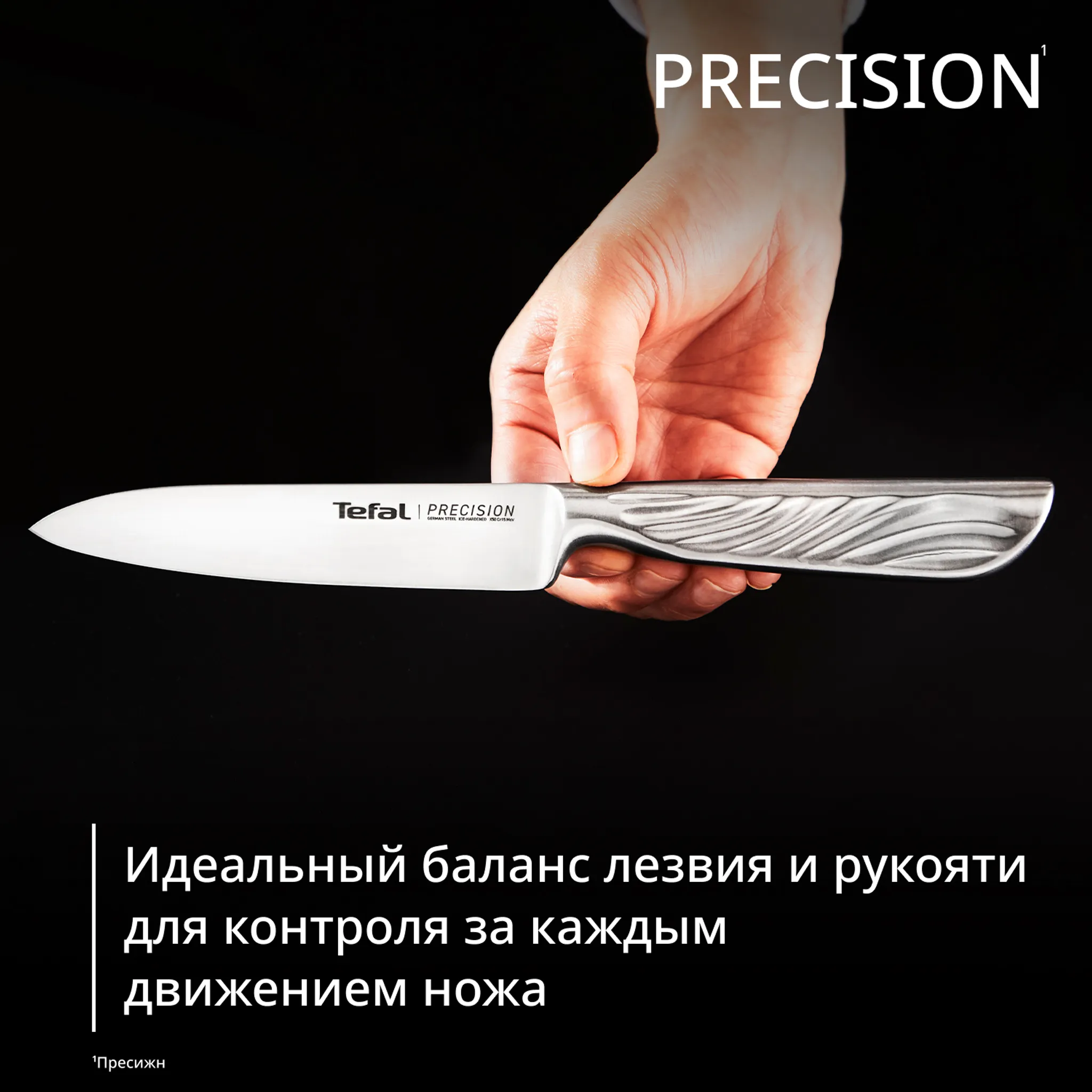 Набор ножей Tefal Precision 20 см K289S334