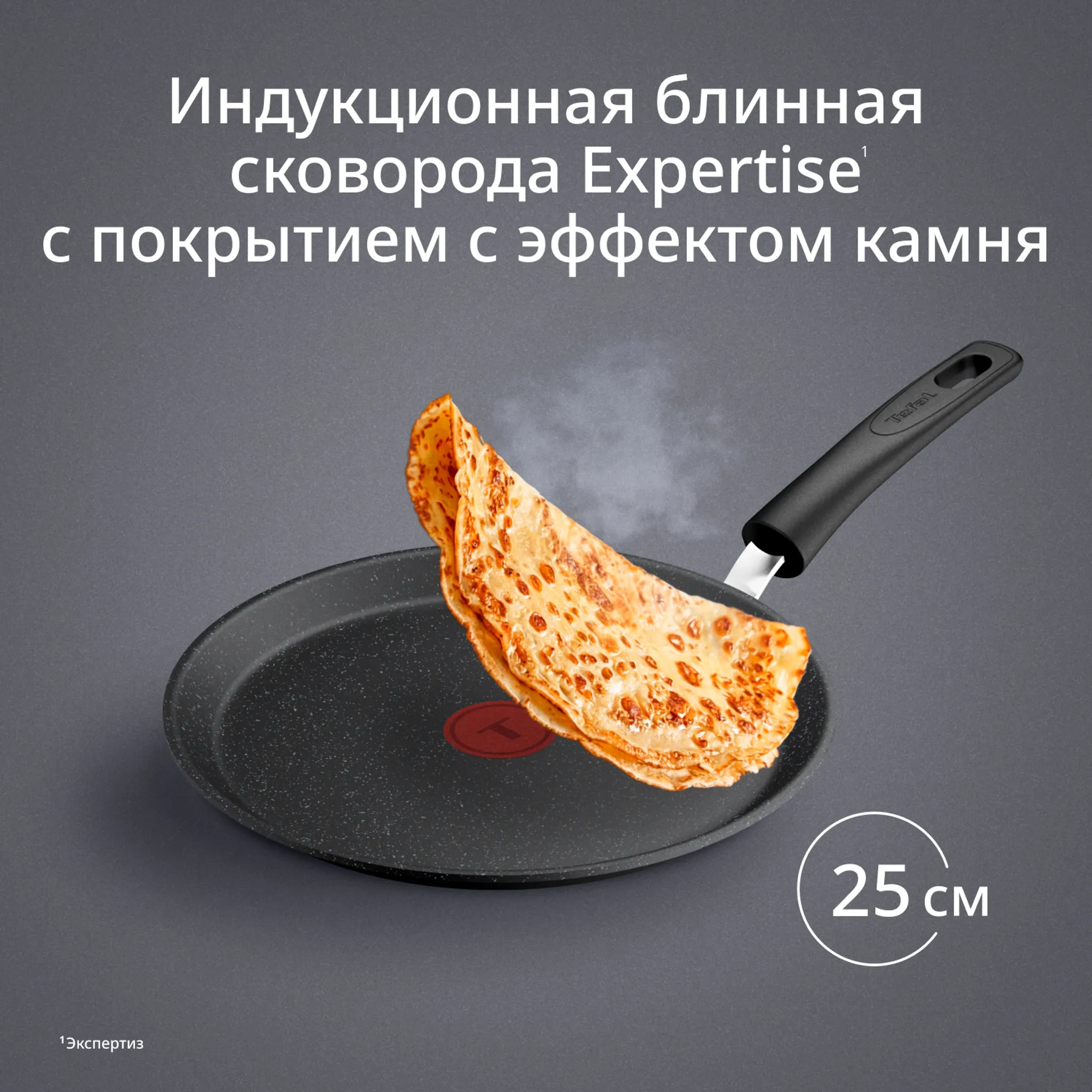 Блинная сковорода Tefal Expertise 25 см G3213832