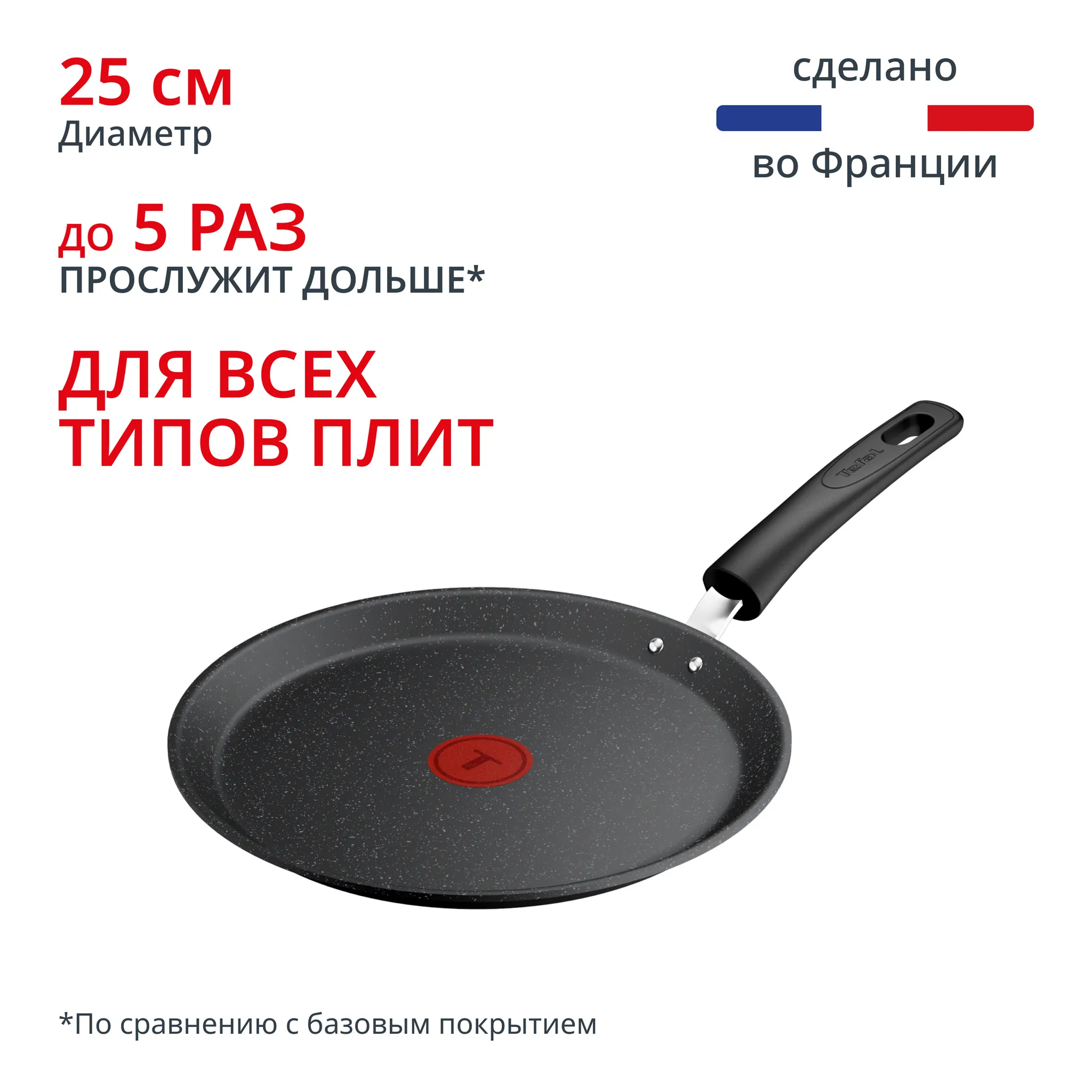 Индукционная сковорода для блинов Tefal Expertise 25 см G3213832