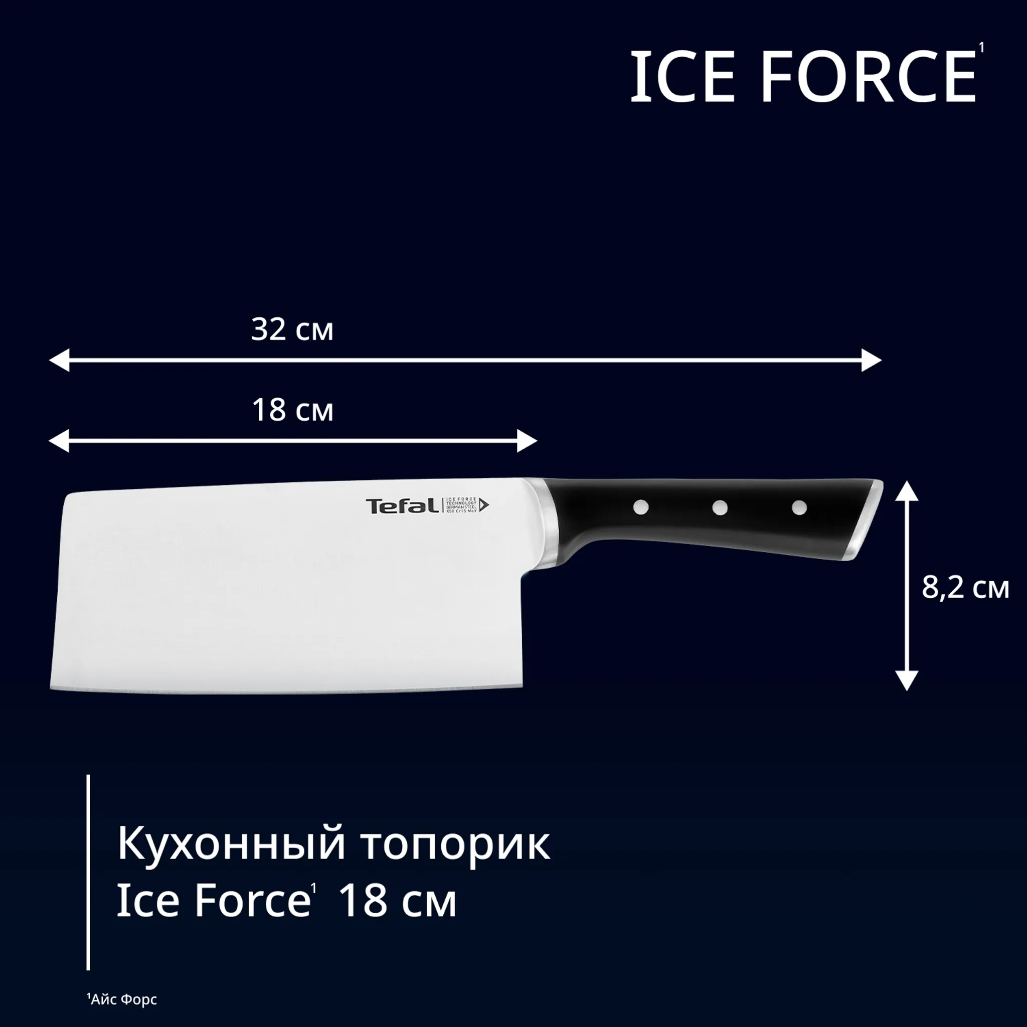 Нож топорик кухонный Tefal Ice Force K1750124,18 см