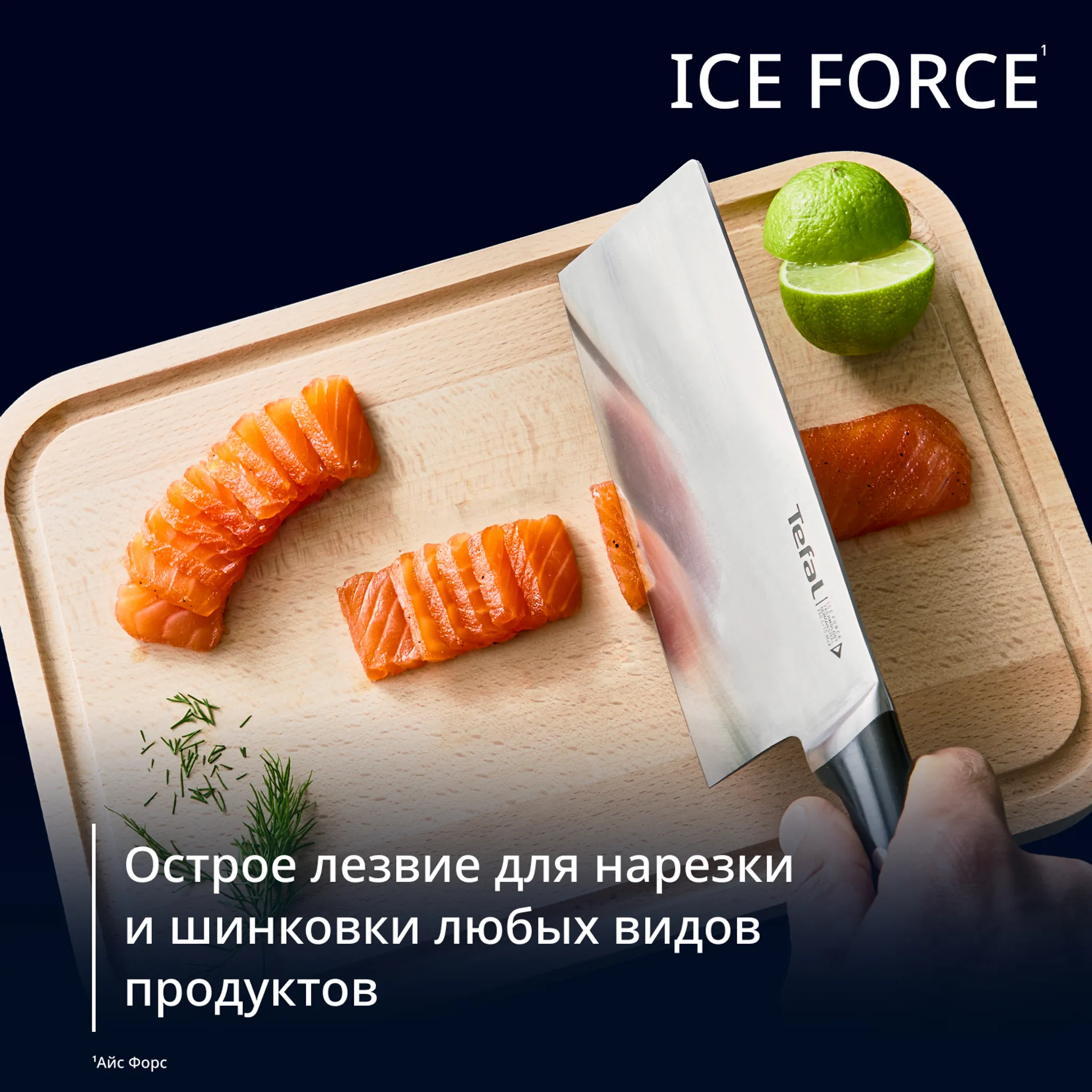 Нож топорик кухонный Tefal Ice Force K1750124,18 см