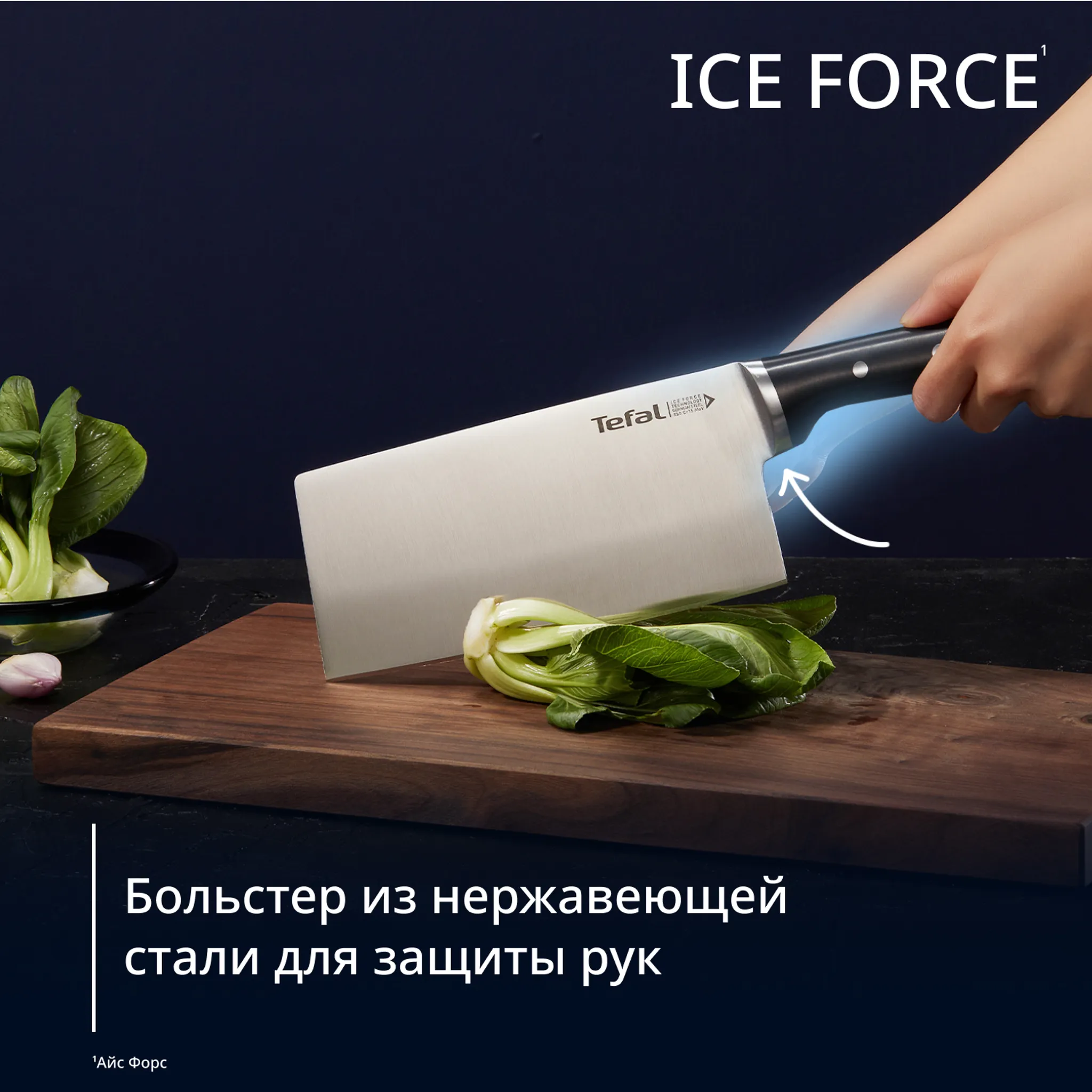 Нож топорик кухонный Tefal Ice Force K1750124,18 см