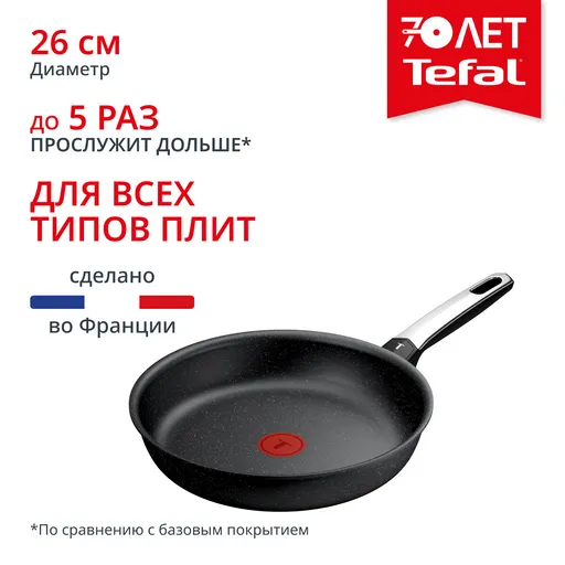 Сковорода Tefal Expertise+ 26 см G3330543