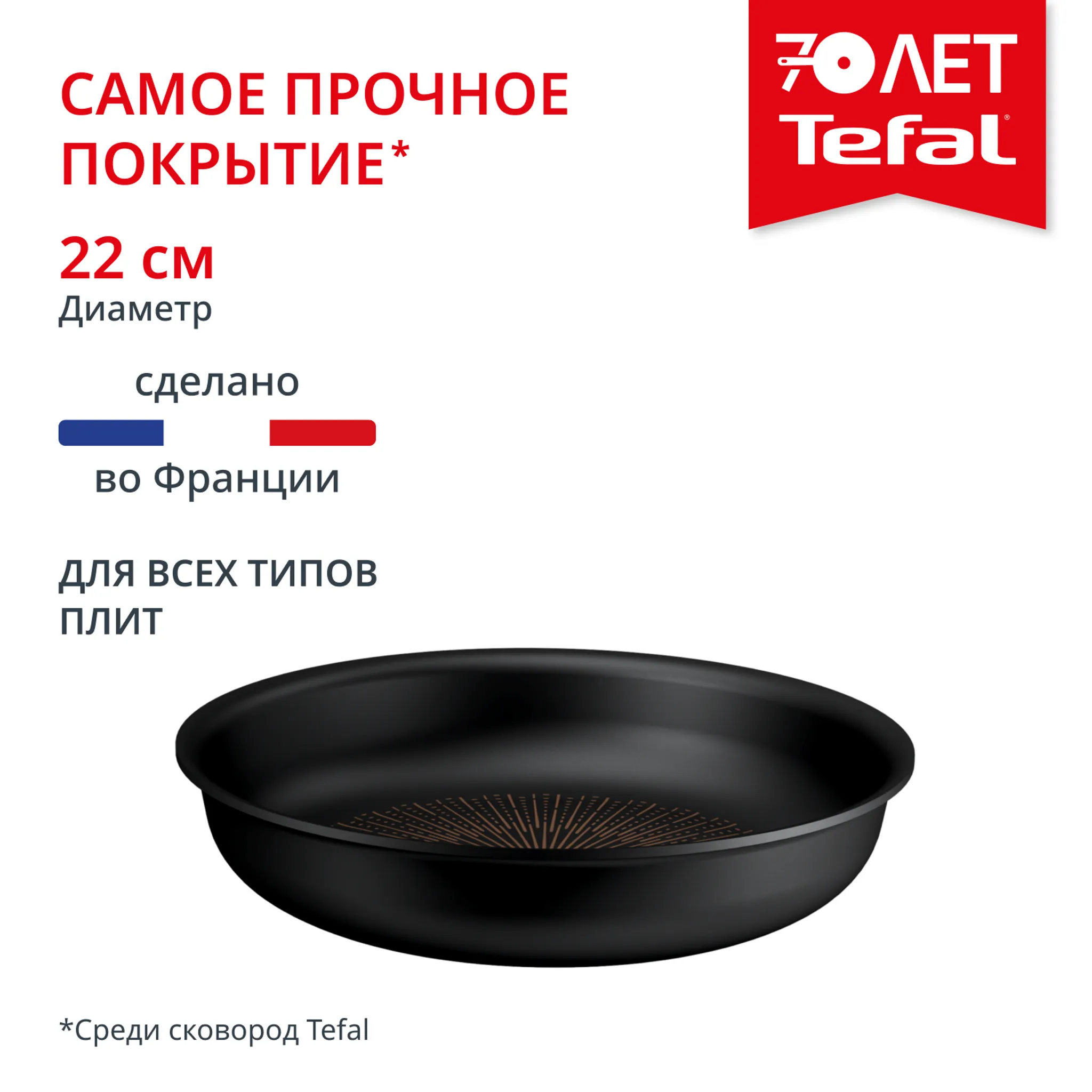 Индукционная сковорода Tefal Ingenio Excellence Fusion 22 см P0050353
