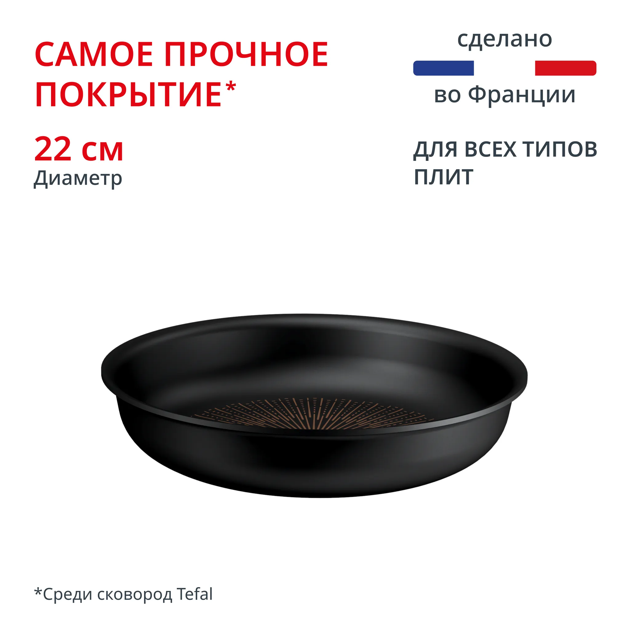 Индукционная сковорода Tefal Ingenio Excellence Fusion 22 см P0050353