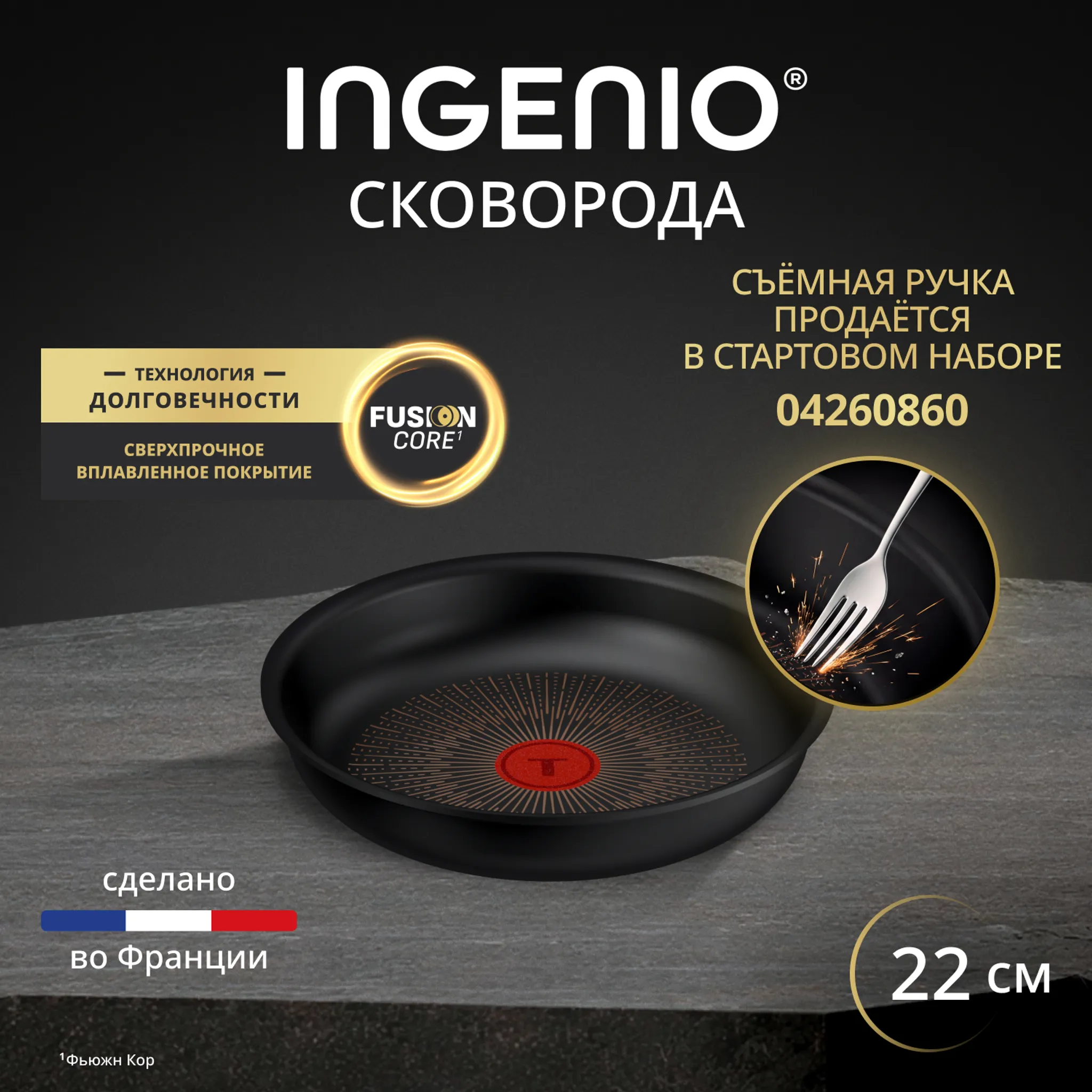 Индукционная сковорода Tefal Ingenio Excellence Fusion 22 см P0050353