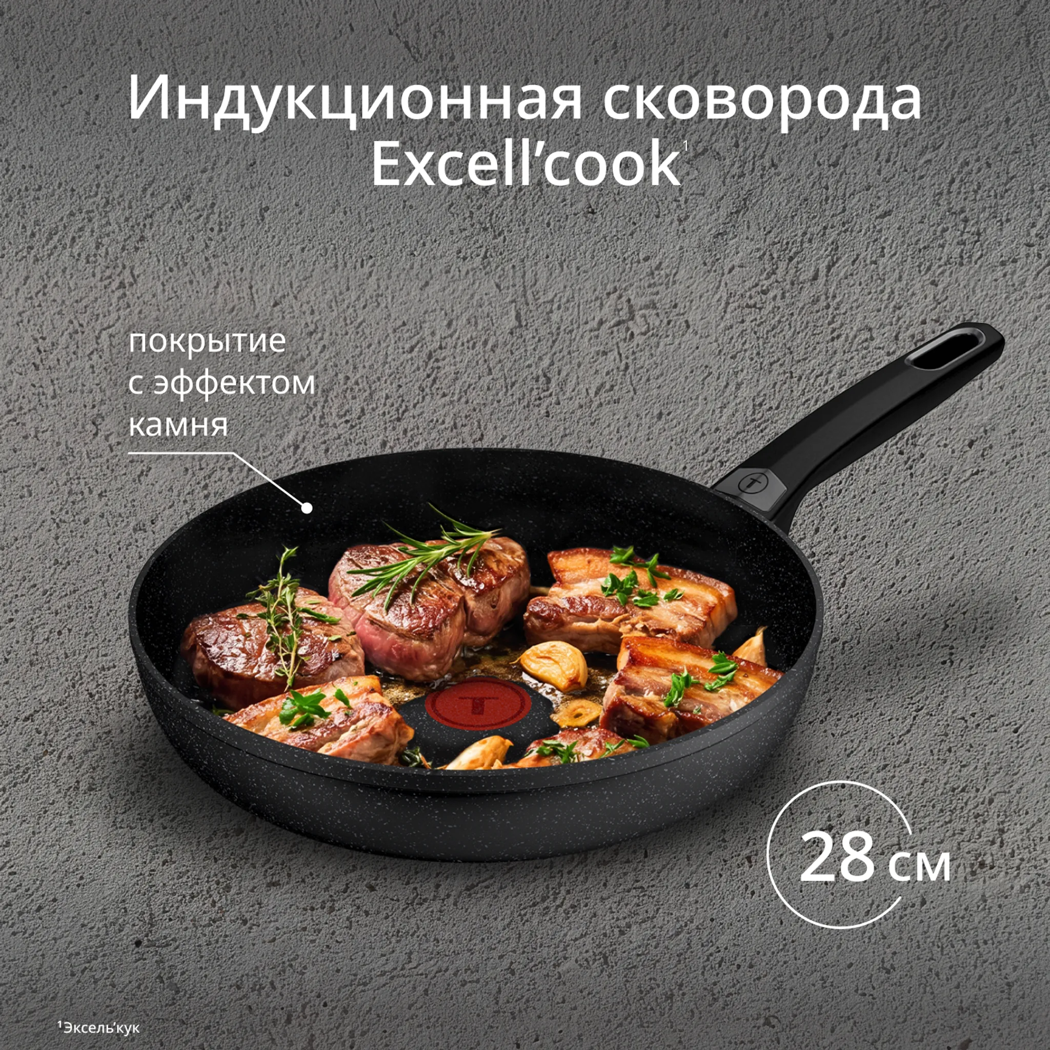 Индукционная сковорода Tefal Excell'Cook 28 см G3390632
