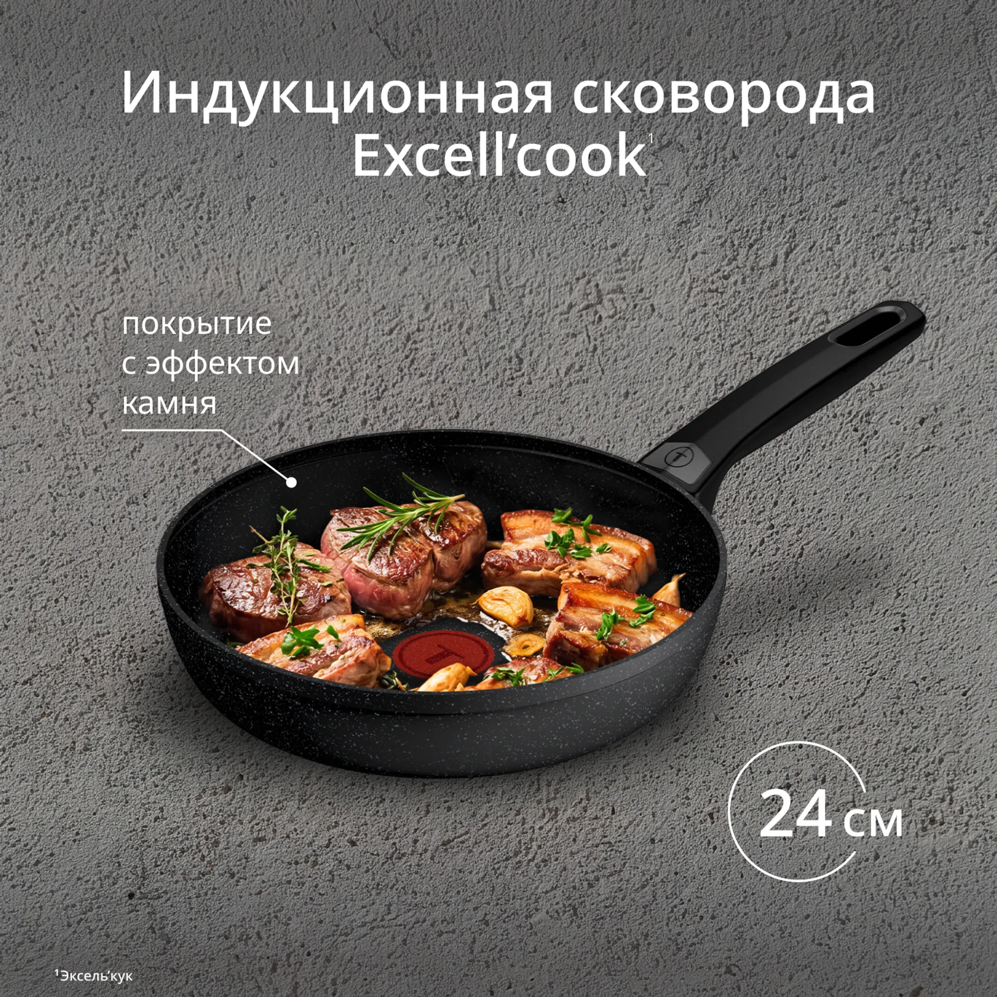 Индукционная сковорода Tefal Excell'Cook 24 см G3390432