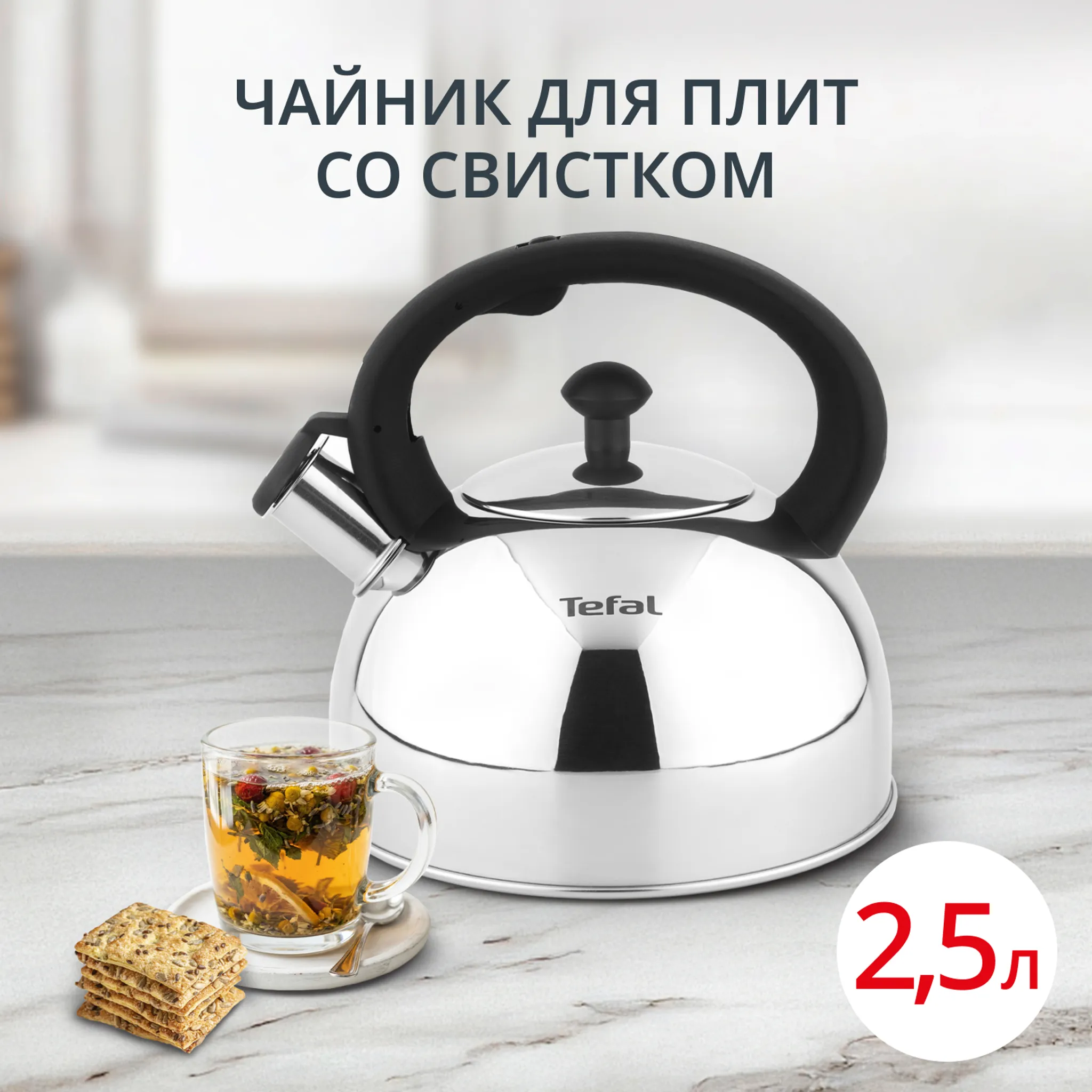 Чайник для плиты Tefal Wave 2.5 л N4210217