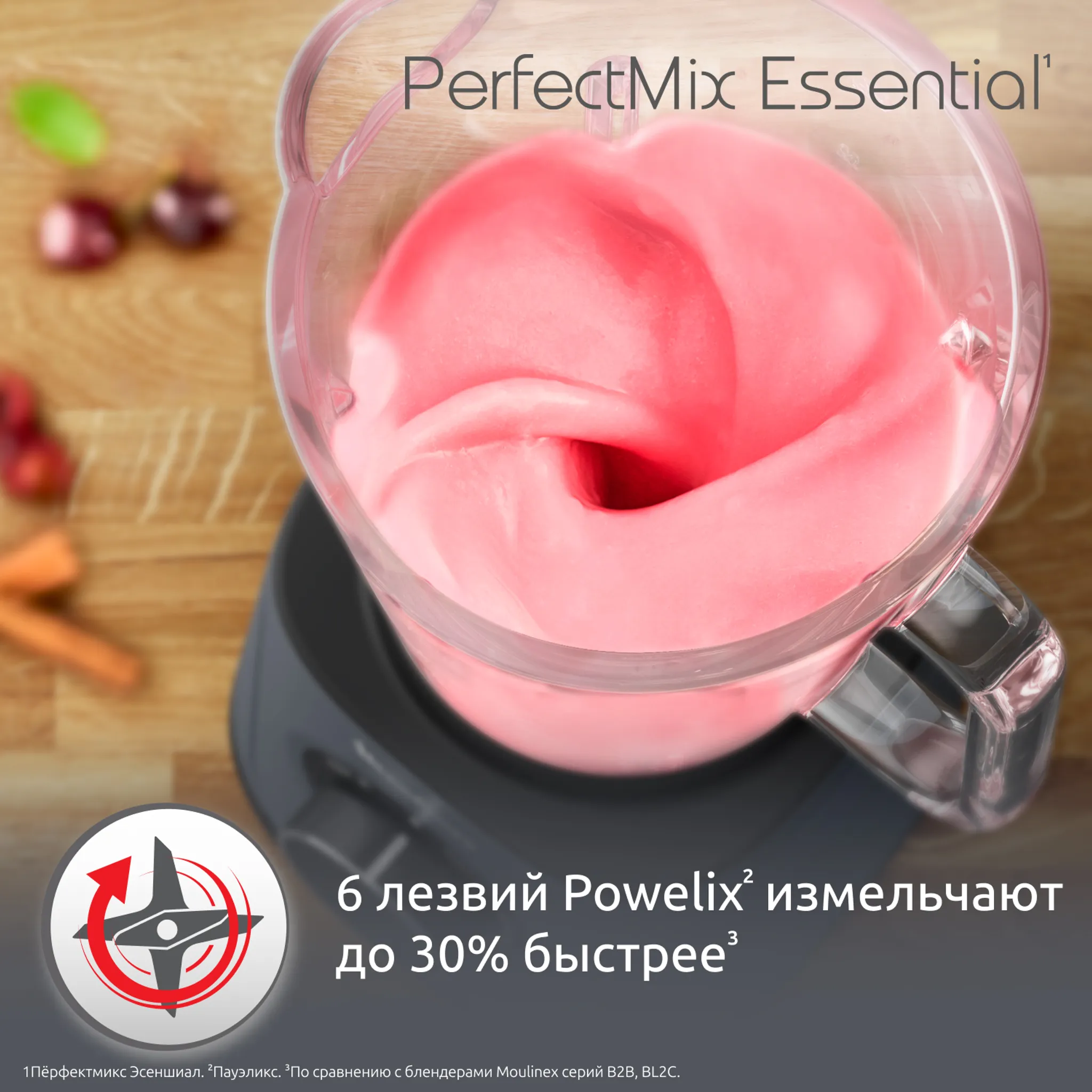 Высокоскоростной блендер Moulinex PerfectMix Essential