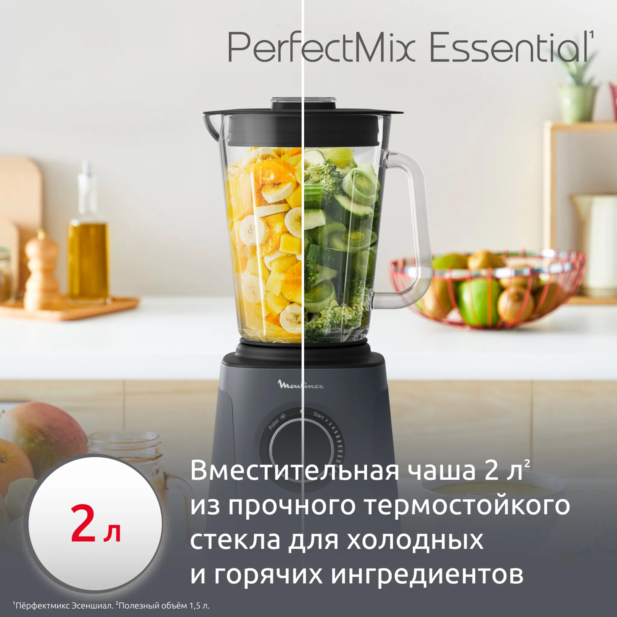 Высокоскоростной блендер Moulinex PerfectMix Essential