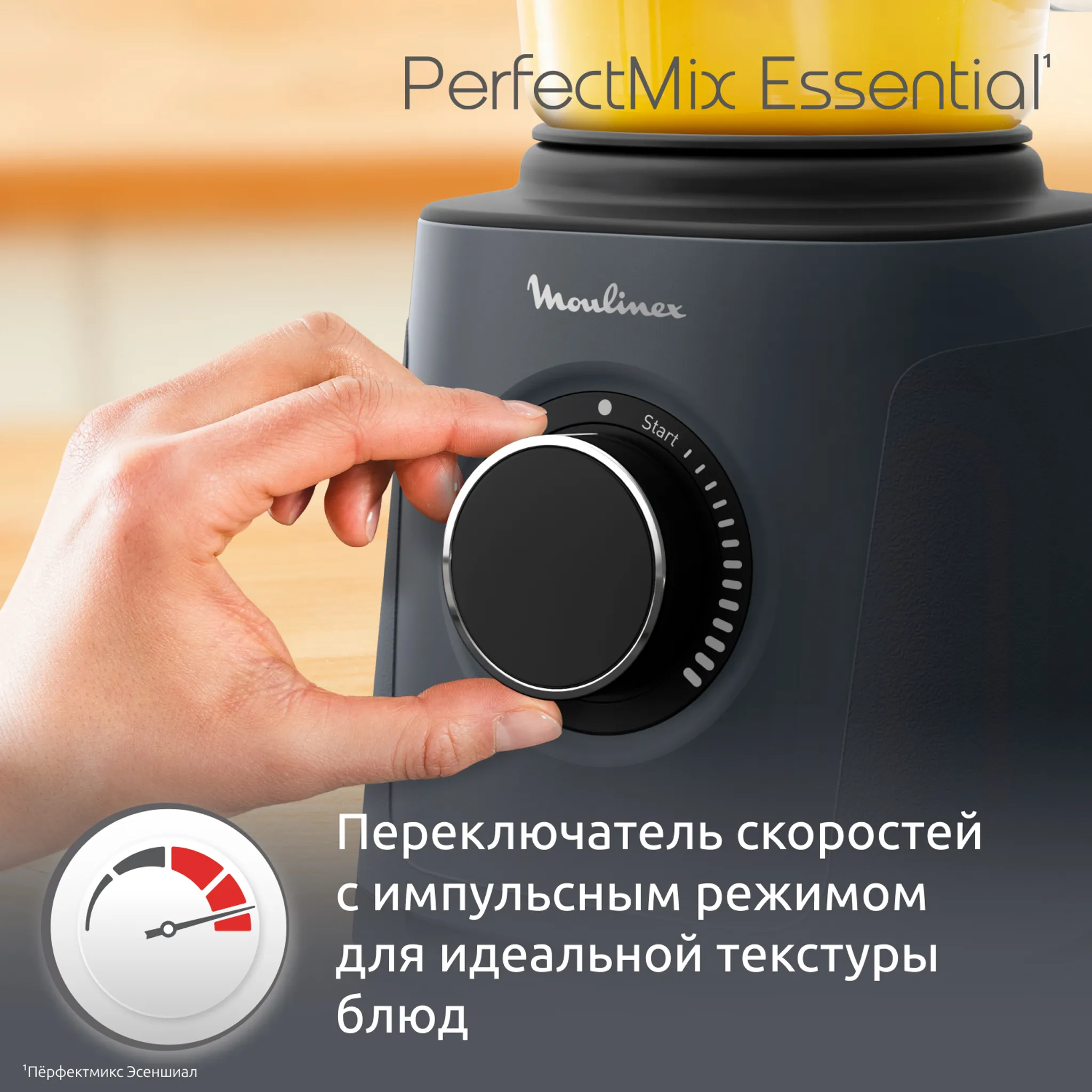 Высокоскоростной блендер Moulinex PerfectMix Essential
