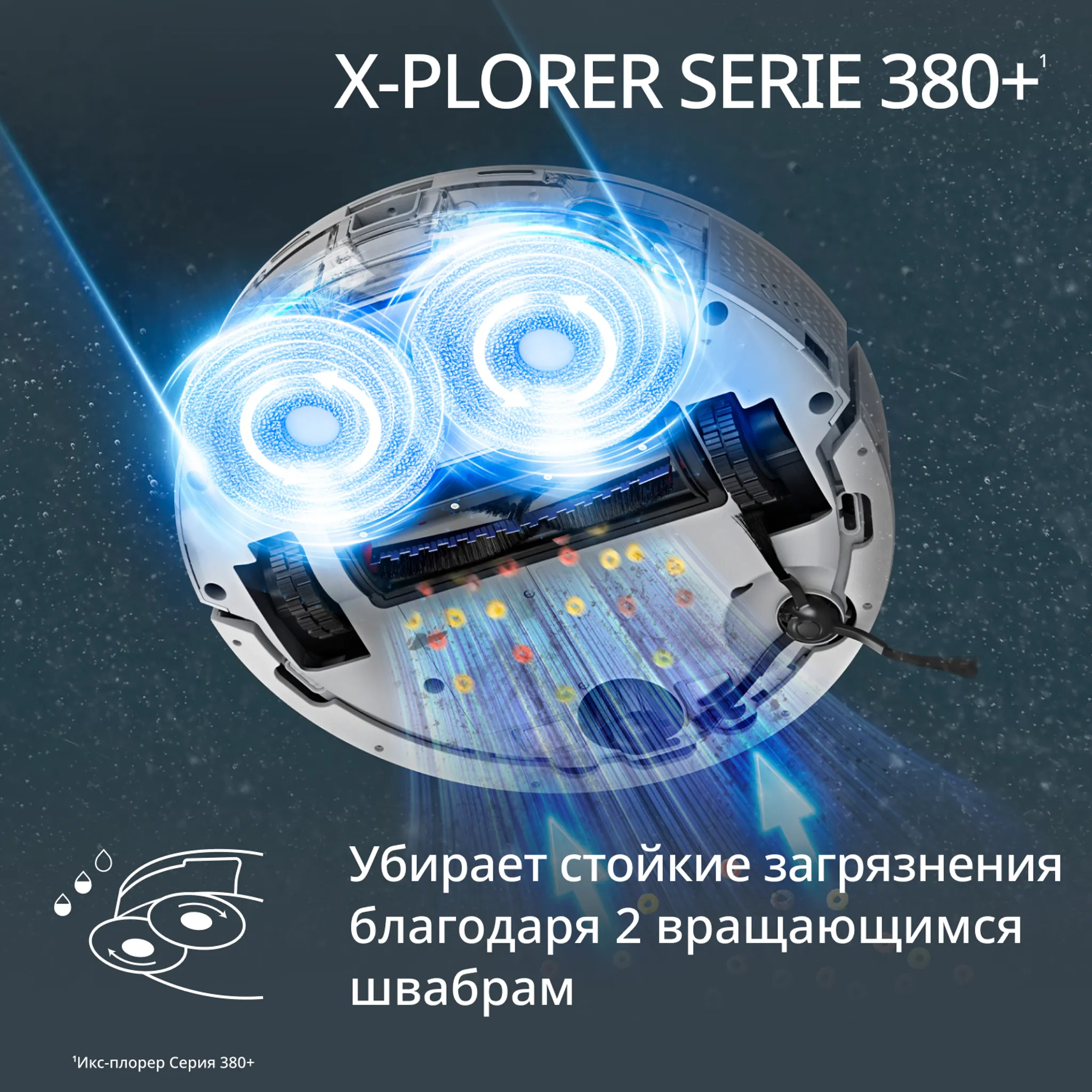 Робот-пылесос Tefal X-PLORER Serie 380+ RG89U7E0
