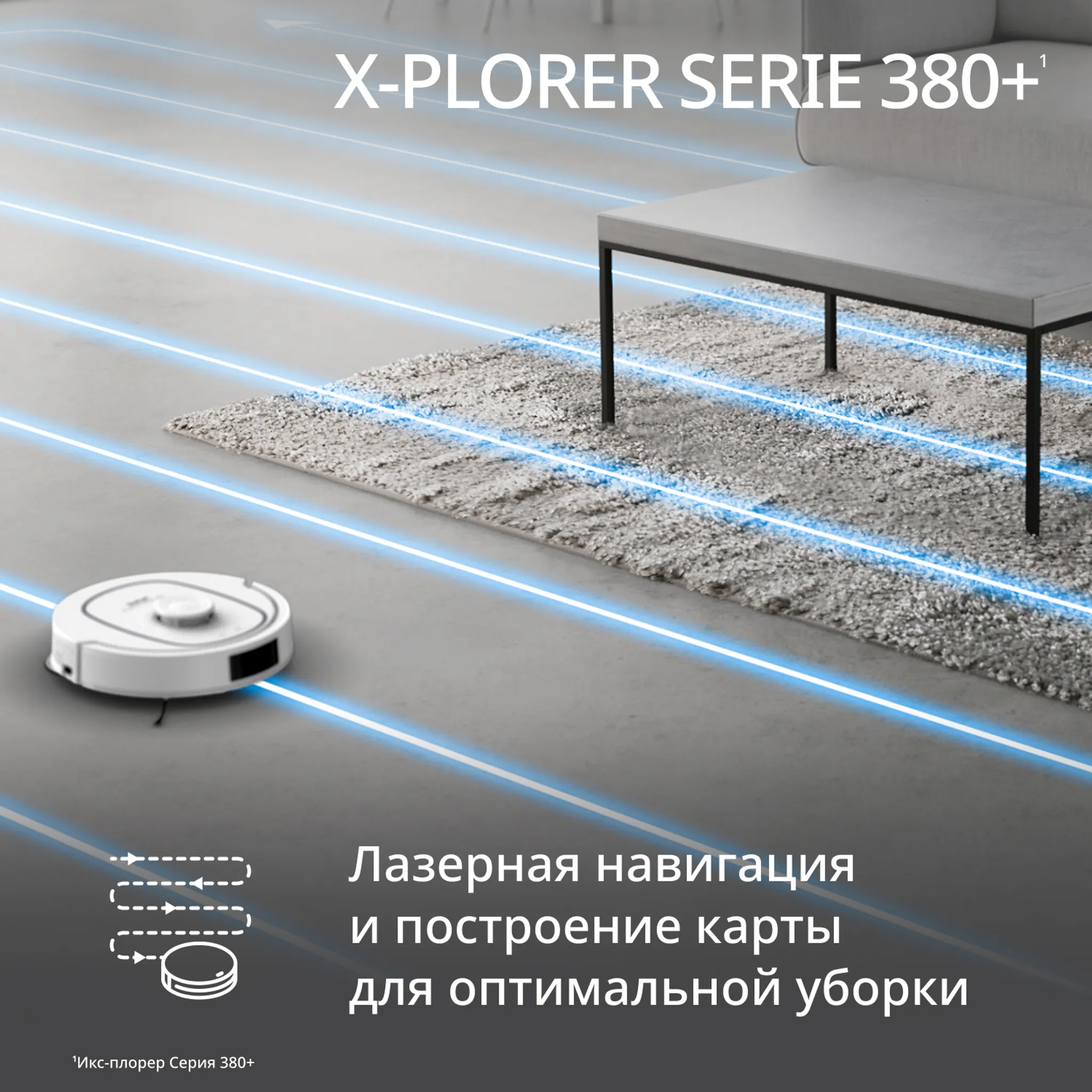 Робот-пылесос Tefal X-PLORER Serie 380+ RG89U7E0