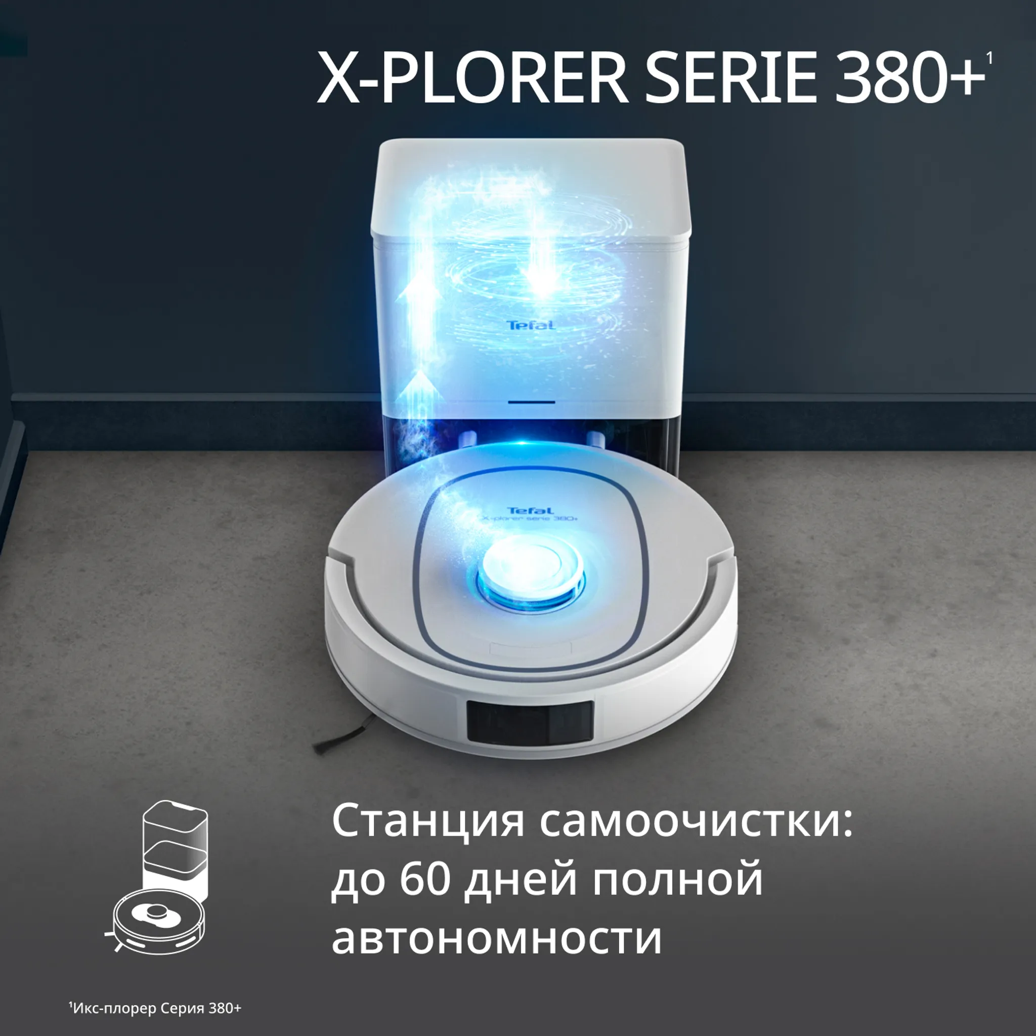 Робот-пылесос Tefal X-PLORER Serie 380+ RG89U7E0
