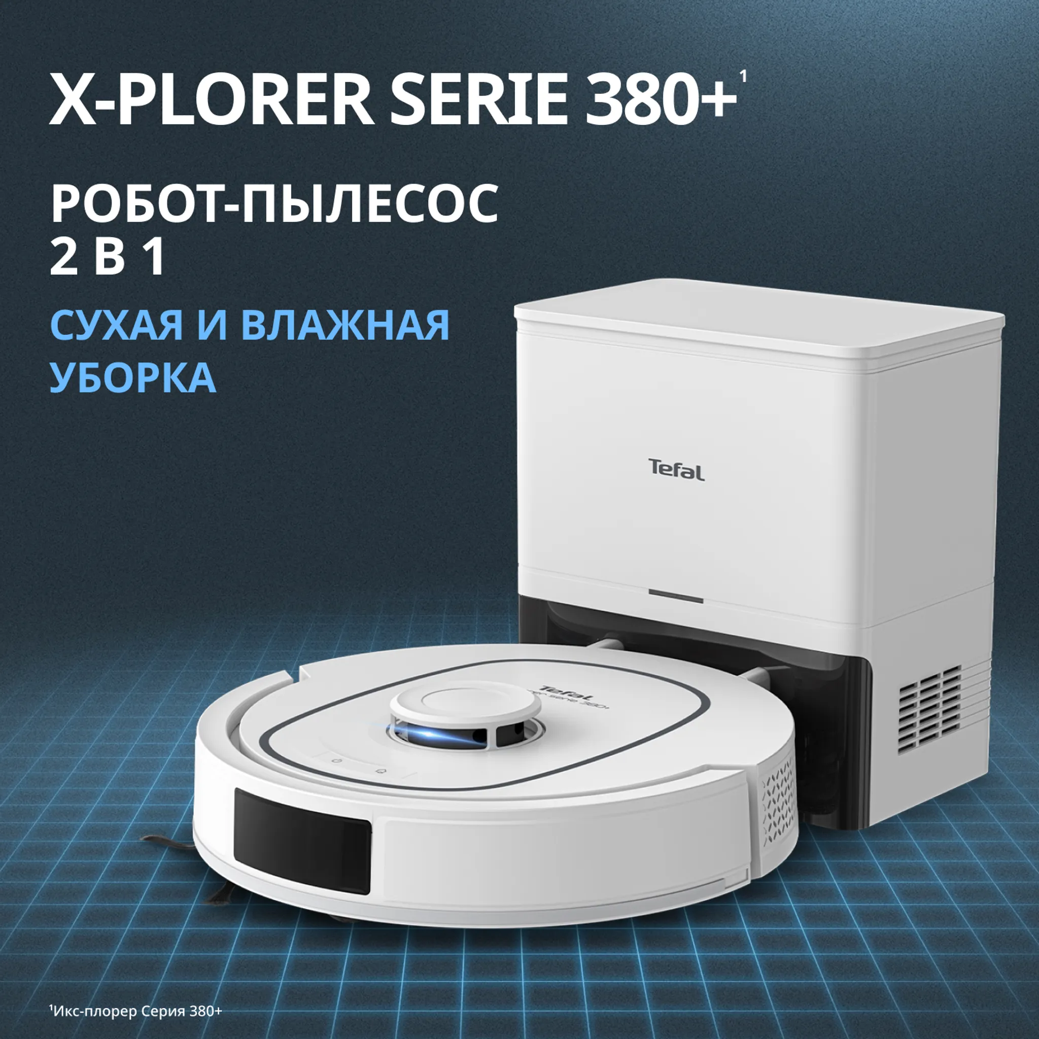 Робот-пылесос Tefal X-PLORER Serie 380+ RG89U7E0