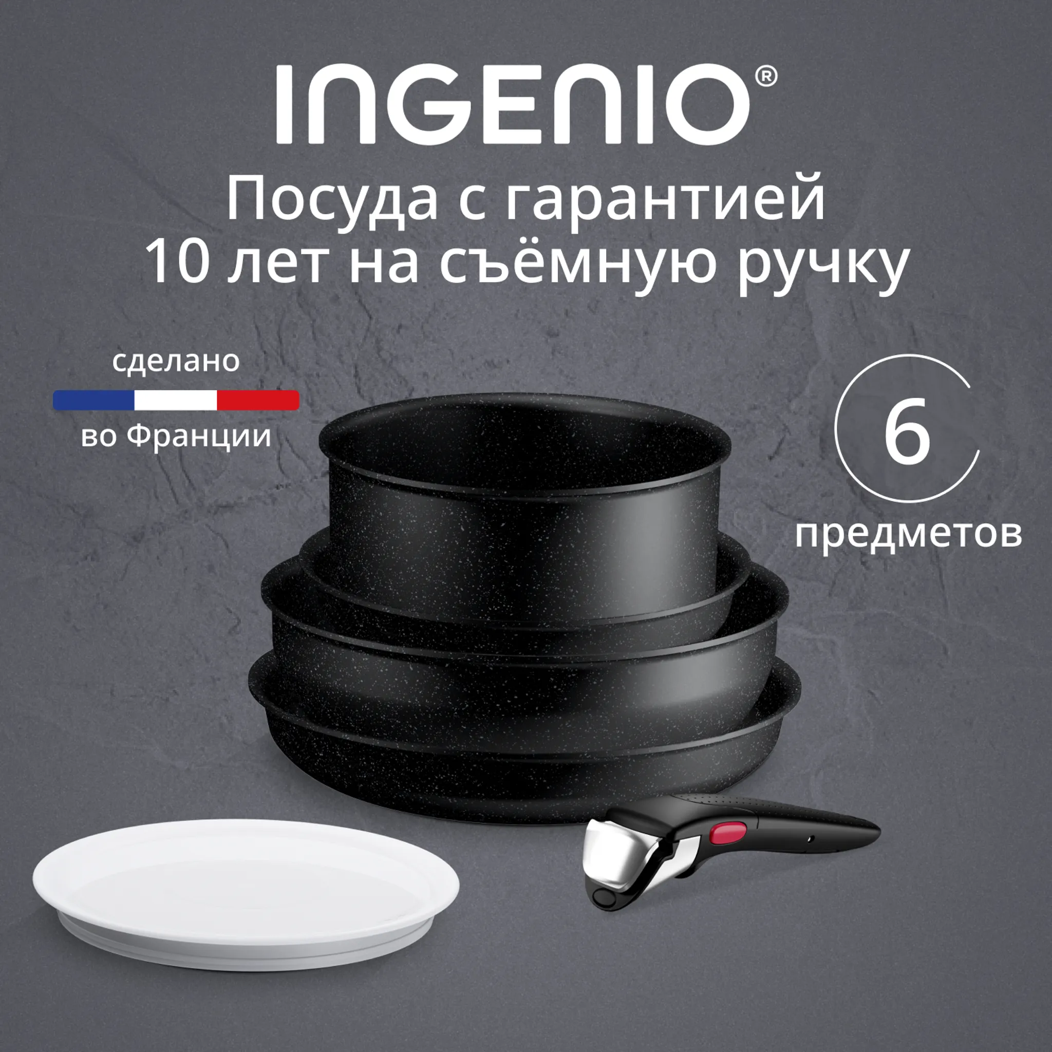 Набор посуды Tefal Ingenio Expertise 6 предметов 20/22/26 см P0029172