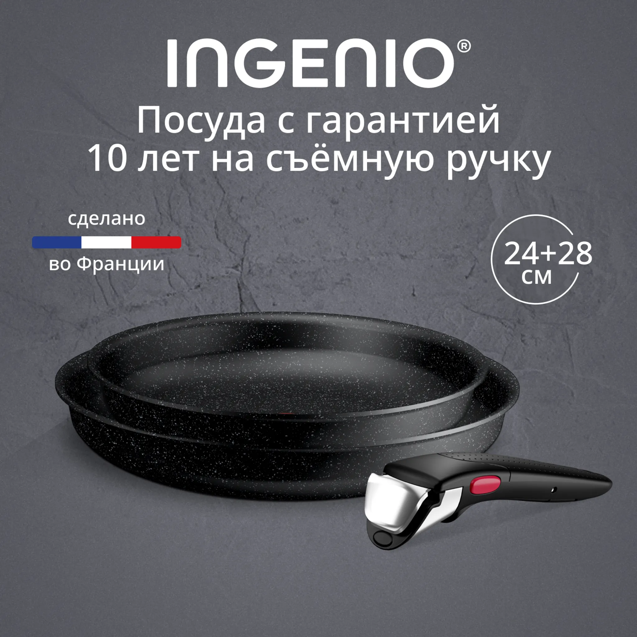 Набор посуды Tefal Ingenio Expertise 3 предмета 24/28 см P0029072
