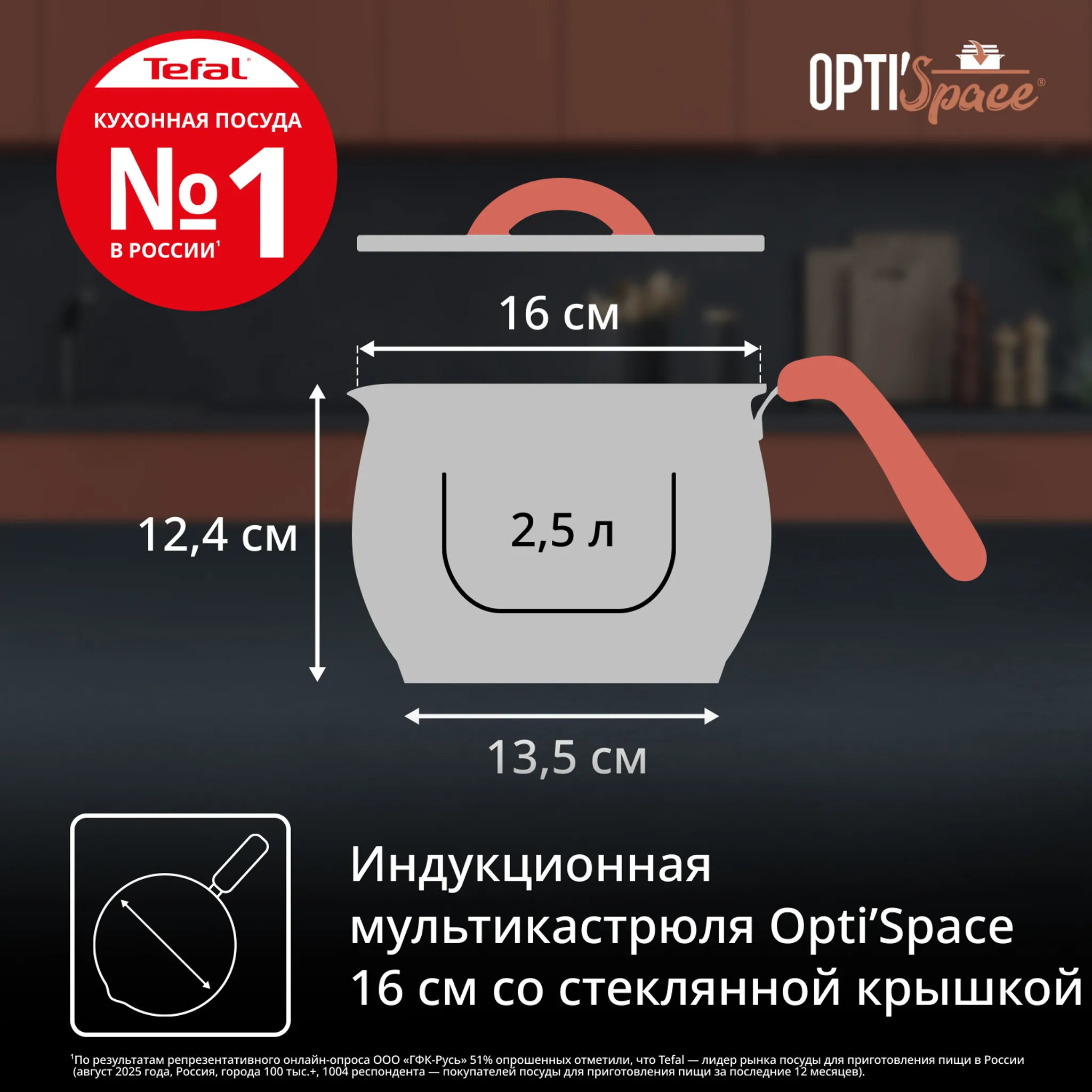 Мультикастрюля с крышкой Tefal Opti'Space 16 см G7211874