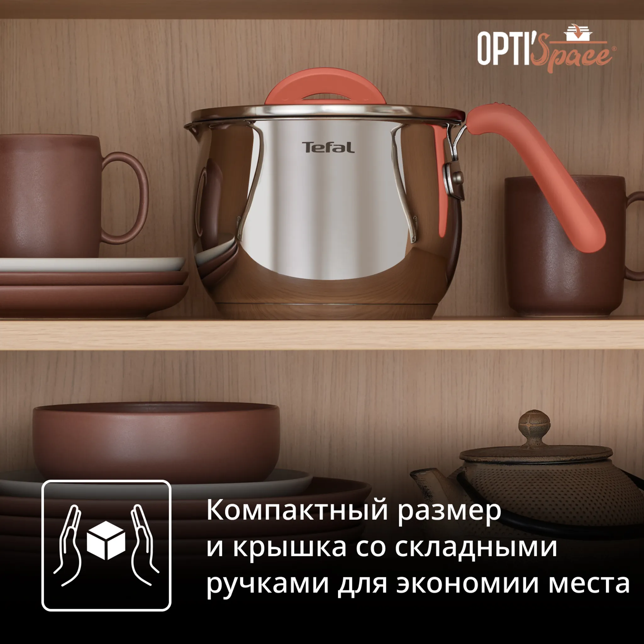 Мультикастрюля с крышкой Tefal Opti'Space 16 см G7211874