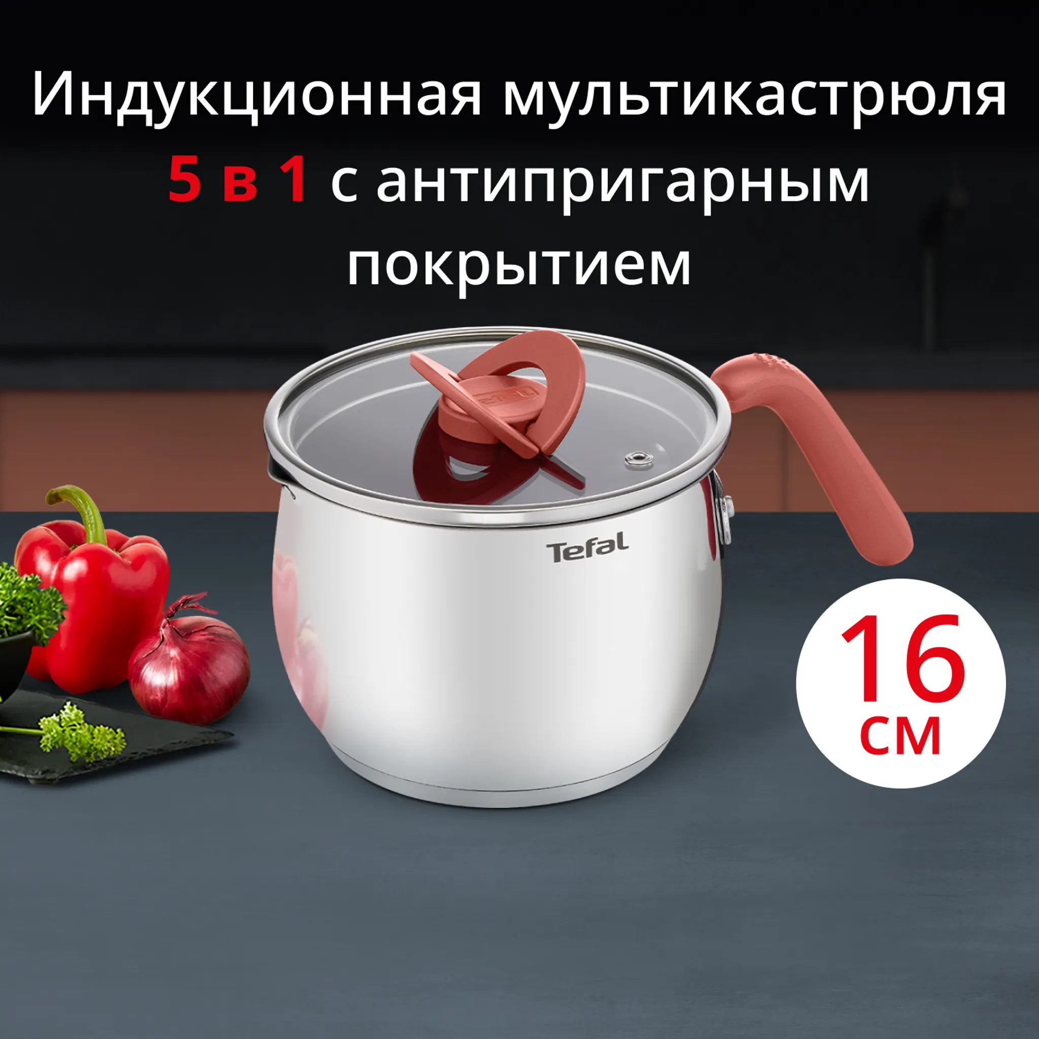 Мультикастрюля с крышкой Tefal Opti'Space 16 см G7211874