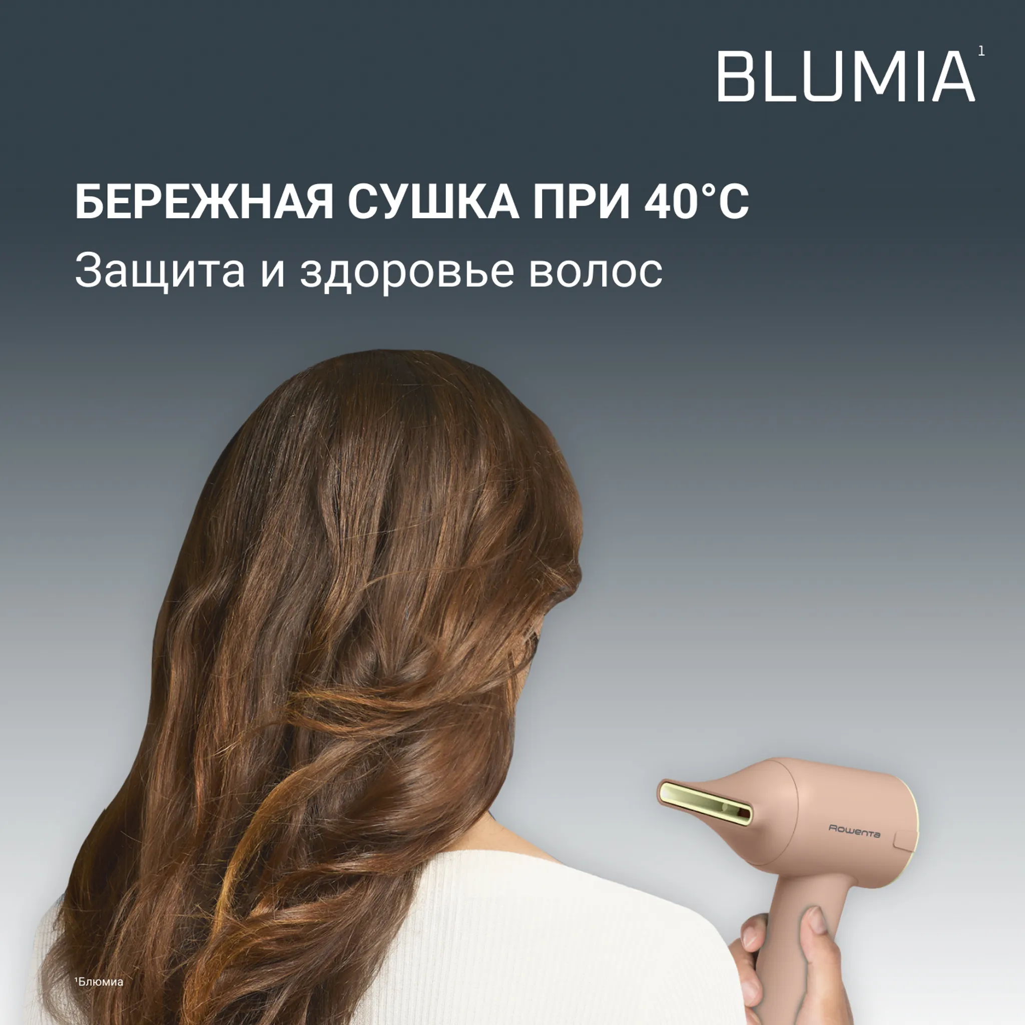 Фен Rowenta Blumia