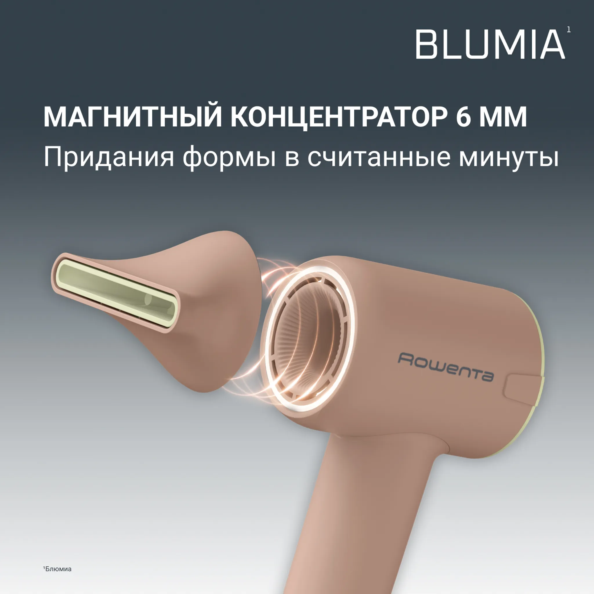 Фен Rowenta Blumia