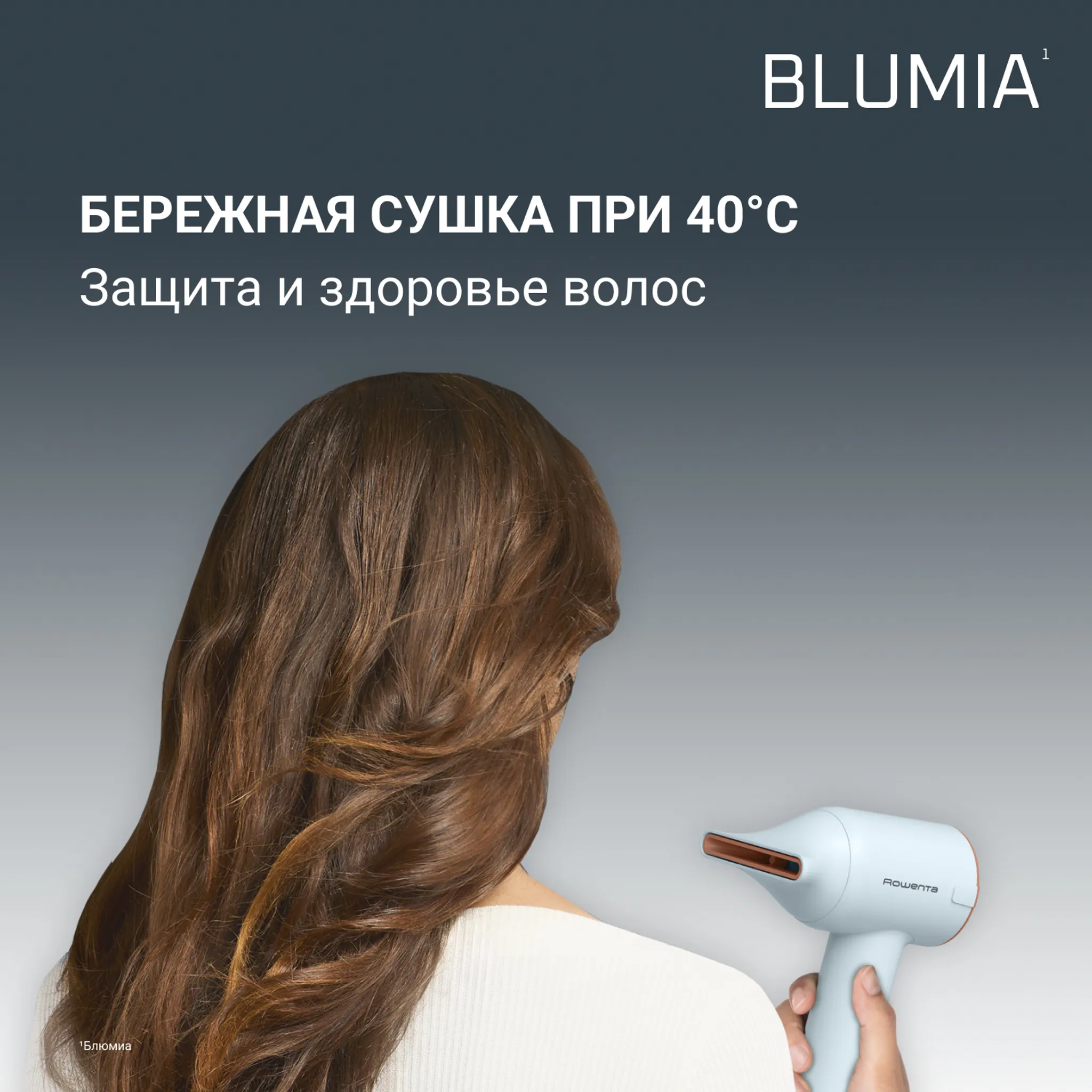 Фен Rowenta Blumia
