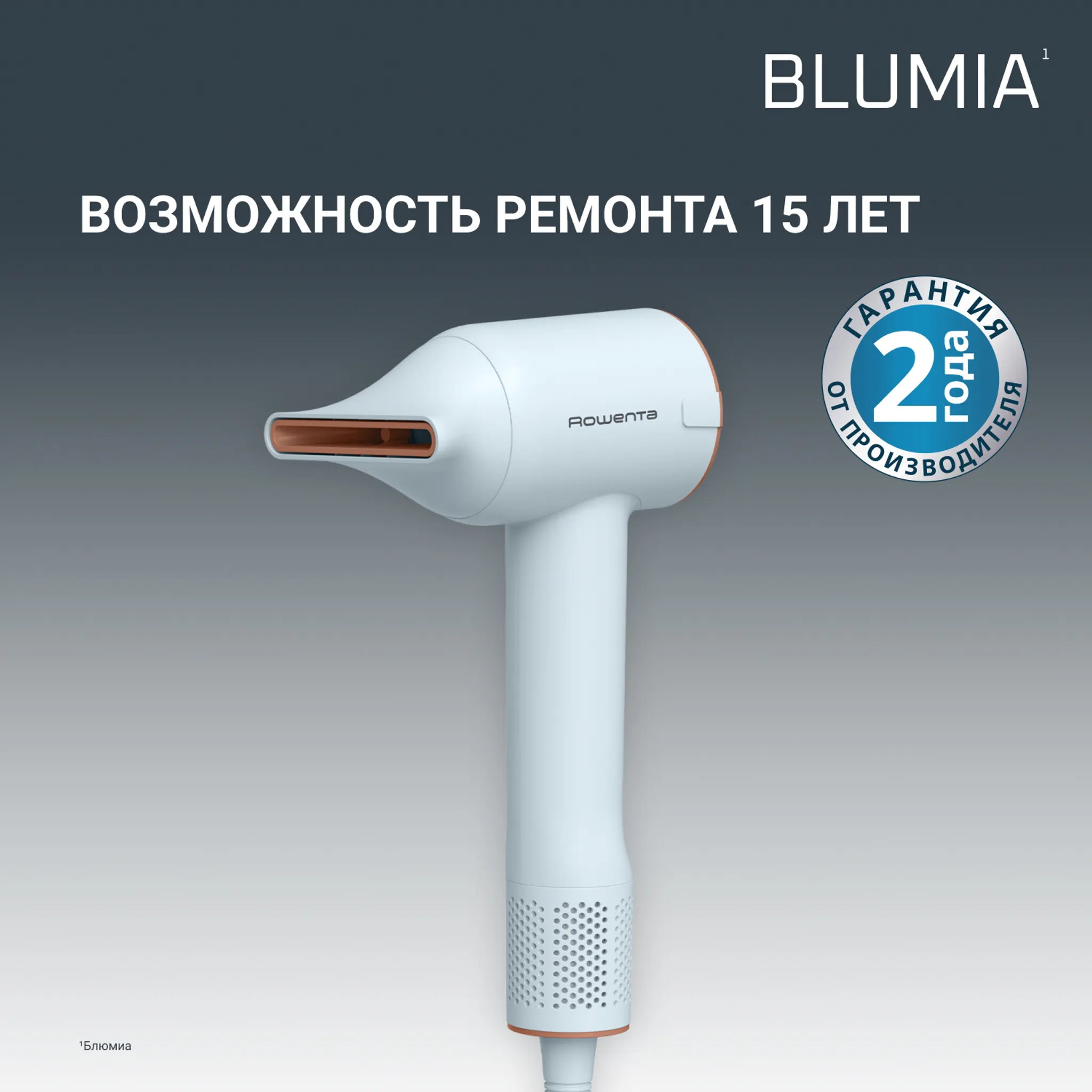 Фен Rowenta Blumia