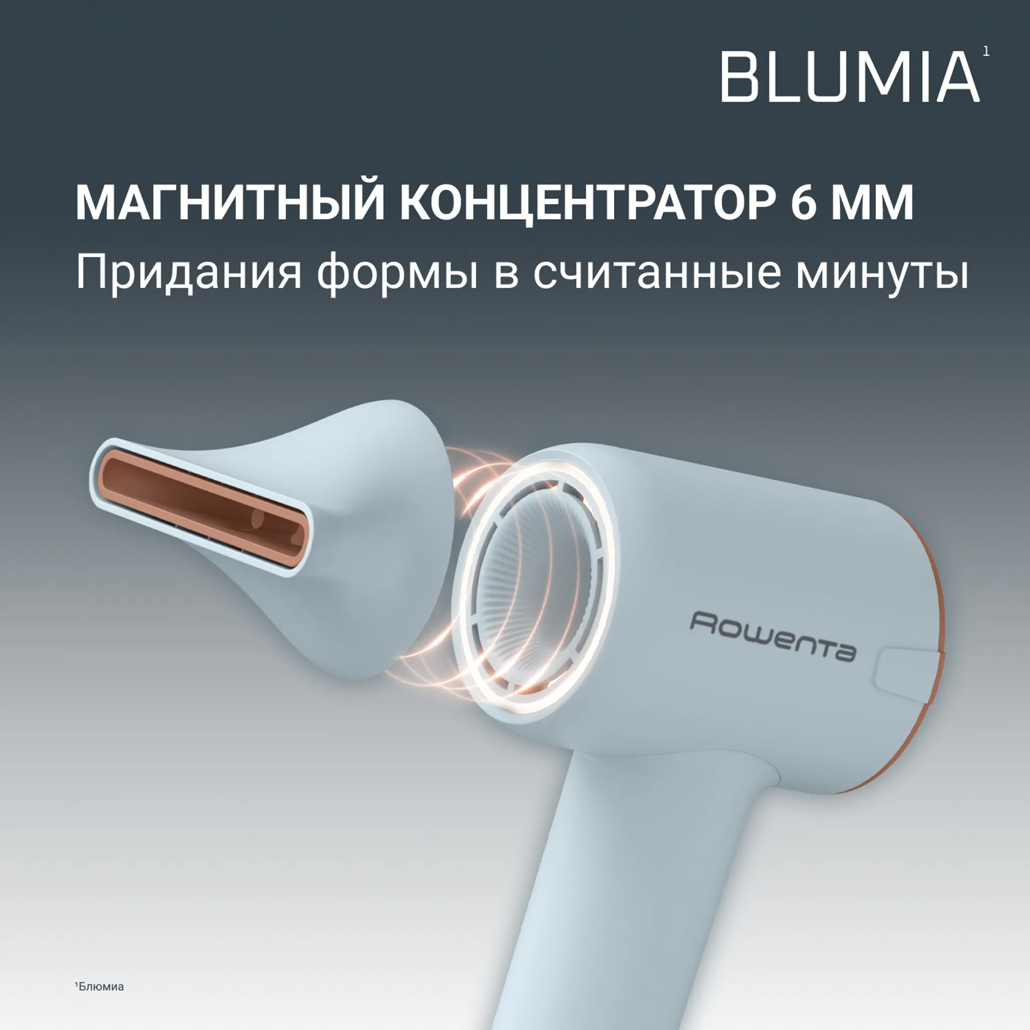 Фен Rowenta Blumia