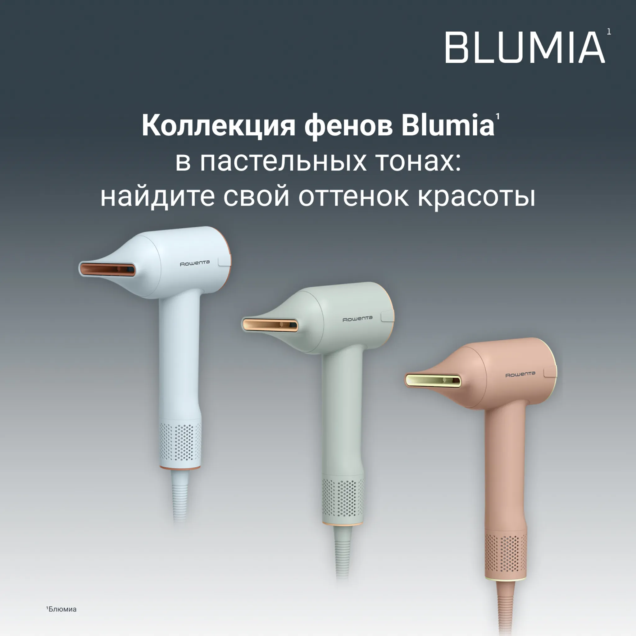 Фен Rowenta Blumia