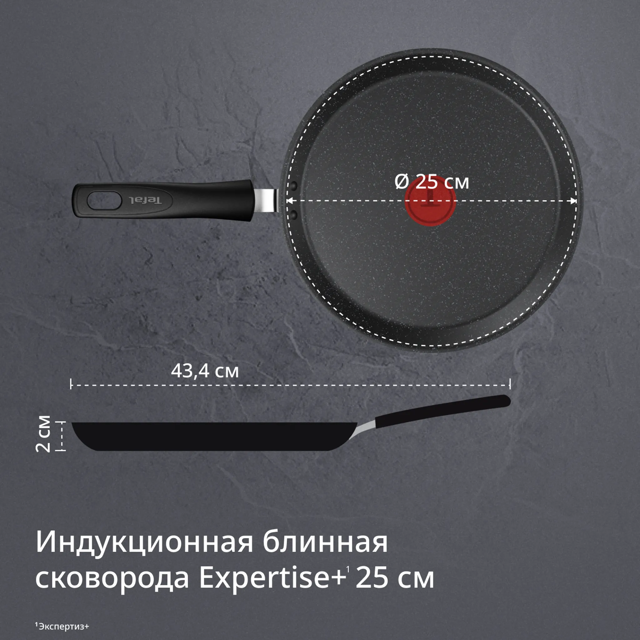 Блинная сковорода Tefal Expertise+ G3333843 25 см