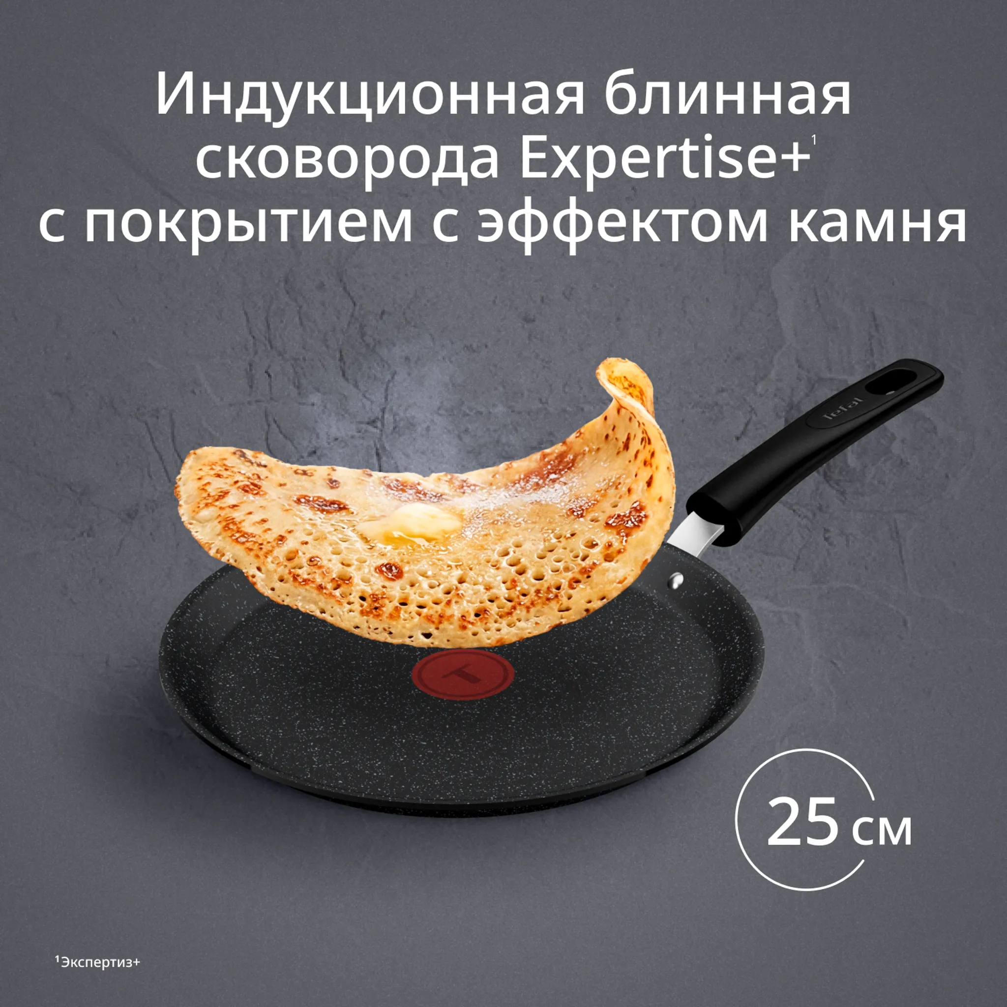 Блинная сковорода Tefal Expertise+ G3333843 25 см