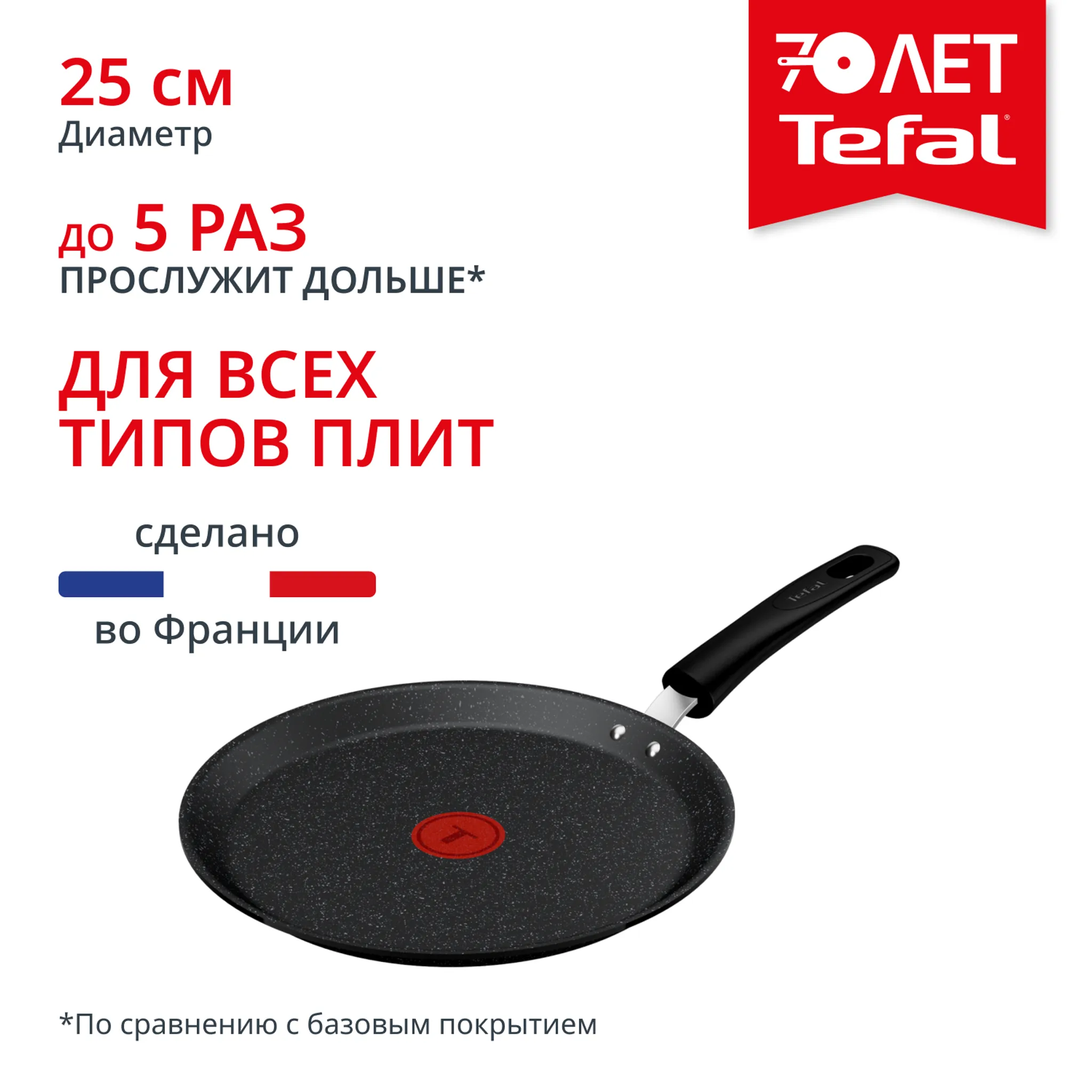 Блинная сковорода Tefal Expertise+ G3333843 25 см