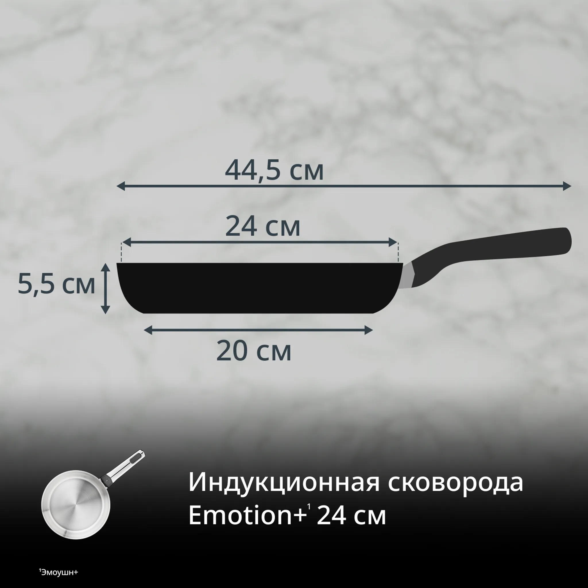 Сковорода Tefal Emotion+ E3350445 24 см