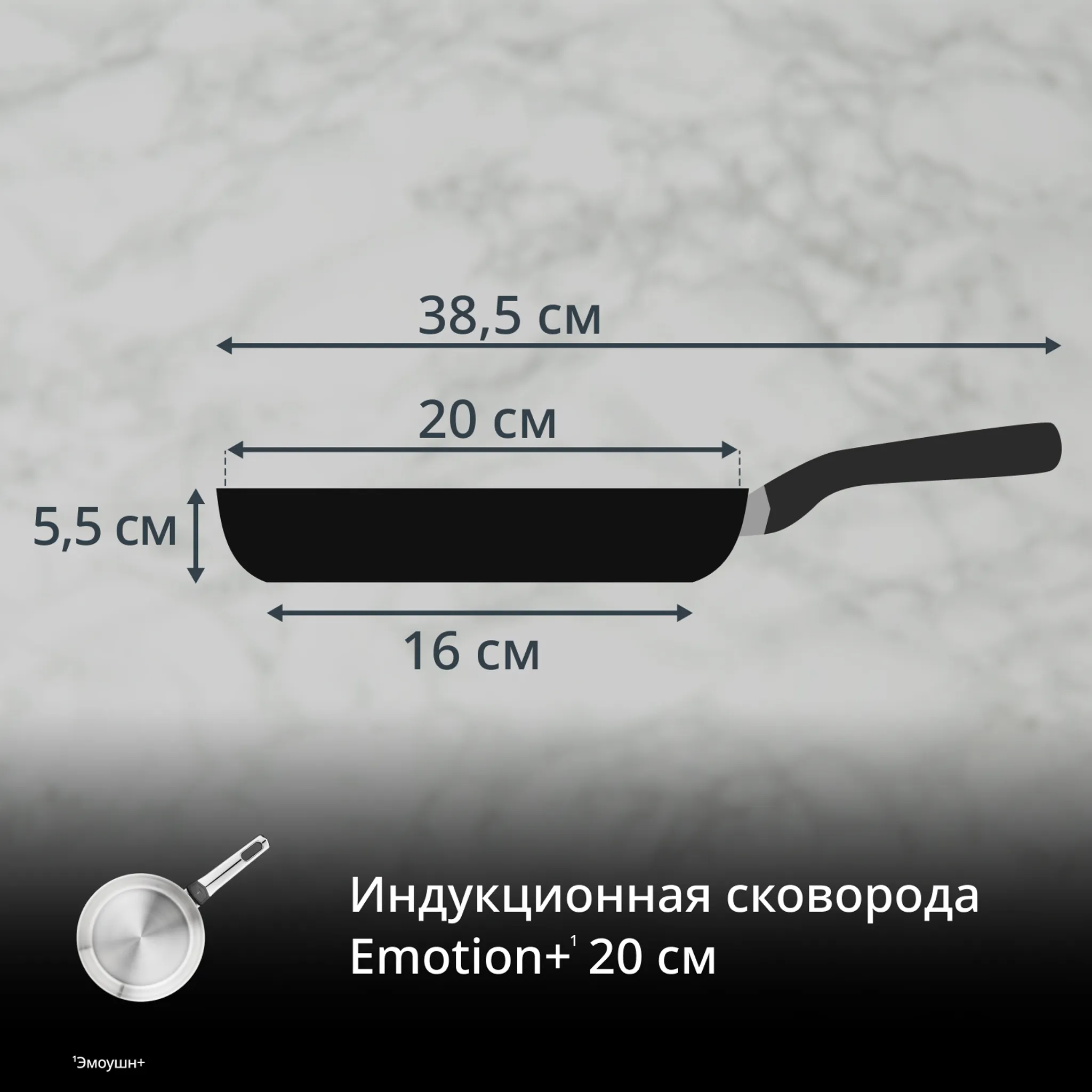Сковорода Tefal Emotion+ E3350234 20 см