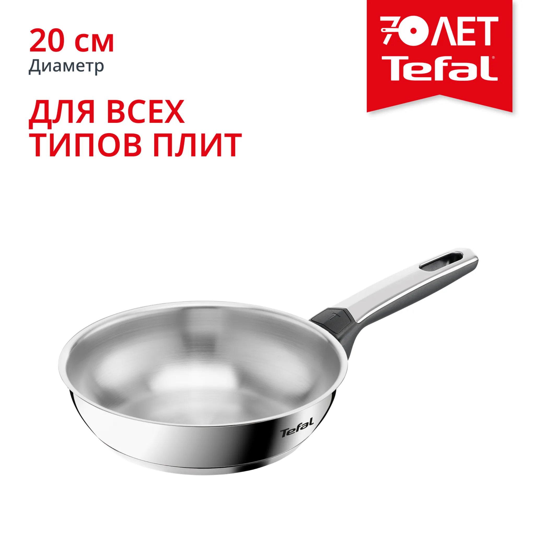 Сковорода Tefal Emotion+ E3350234 20 см