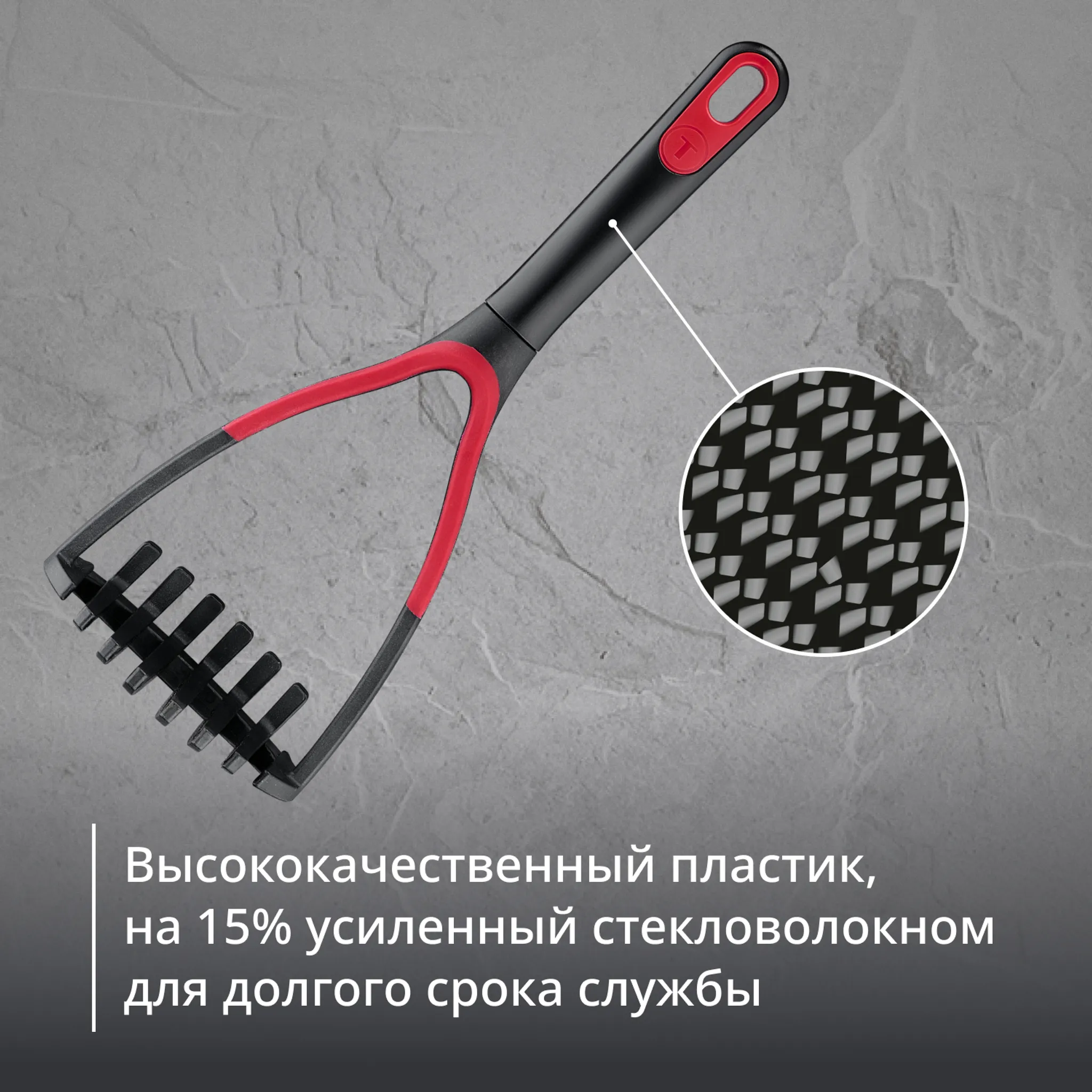 Толкушка для картофеля Tefal Ingenio+ K1980934