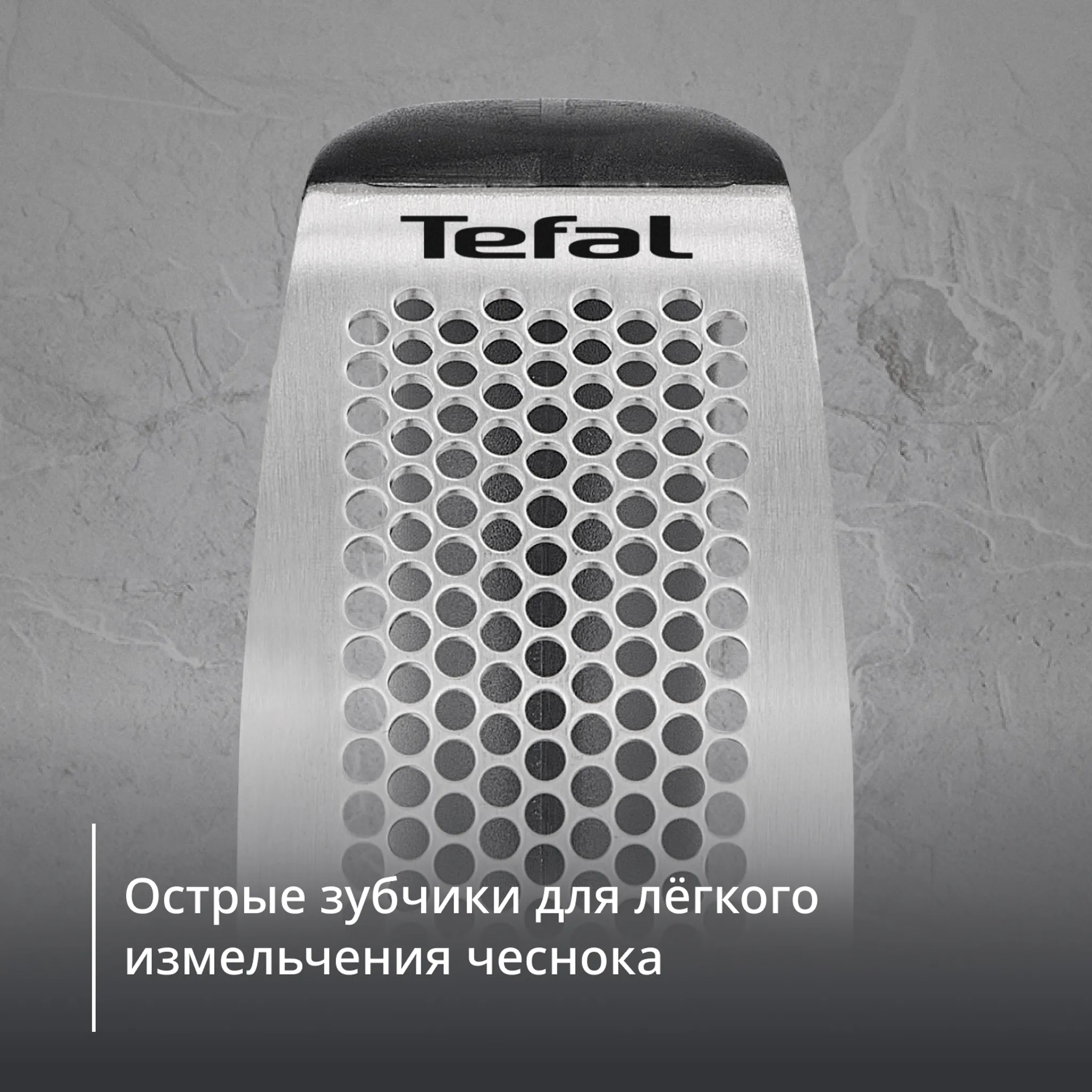 Пресс для чеснока Tefal Ingenio+ K1990734