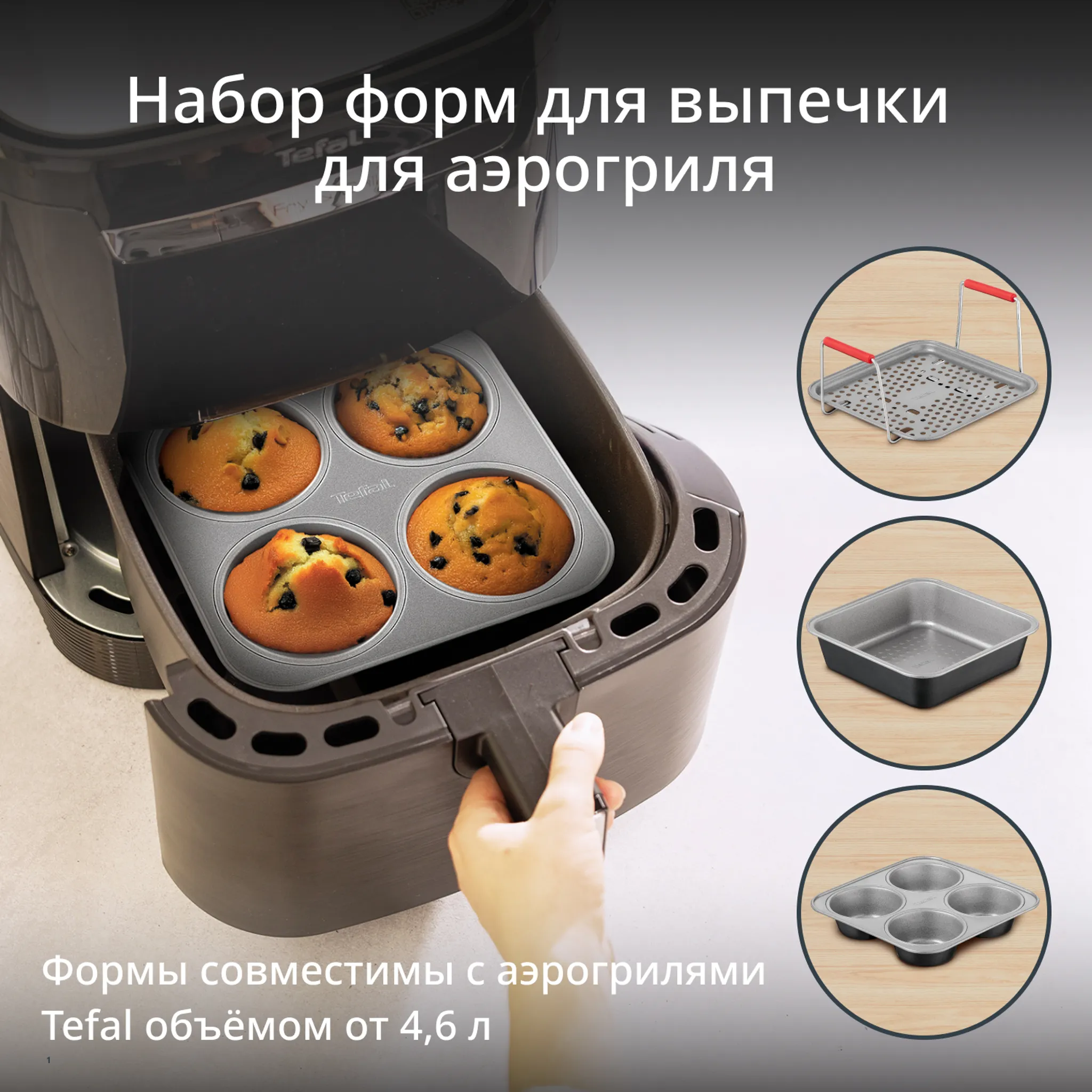 Набор аксессуаров Tefal Dail'Easy J701S344 3 предмета