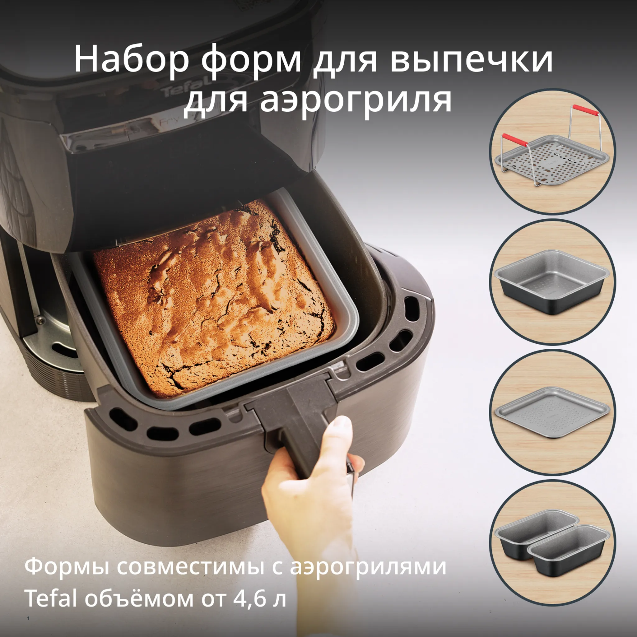 Набор аксессуаров Tefal Dail'Easy J701S544  5 предметов