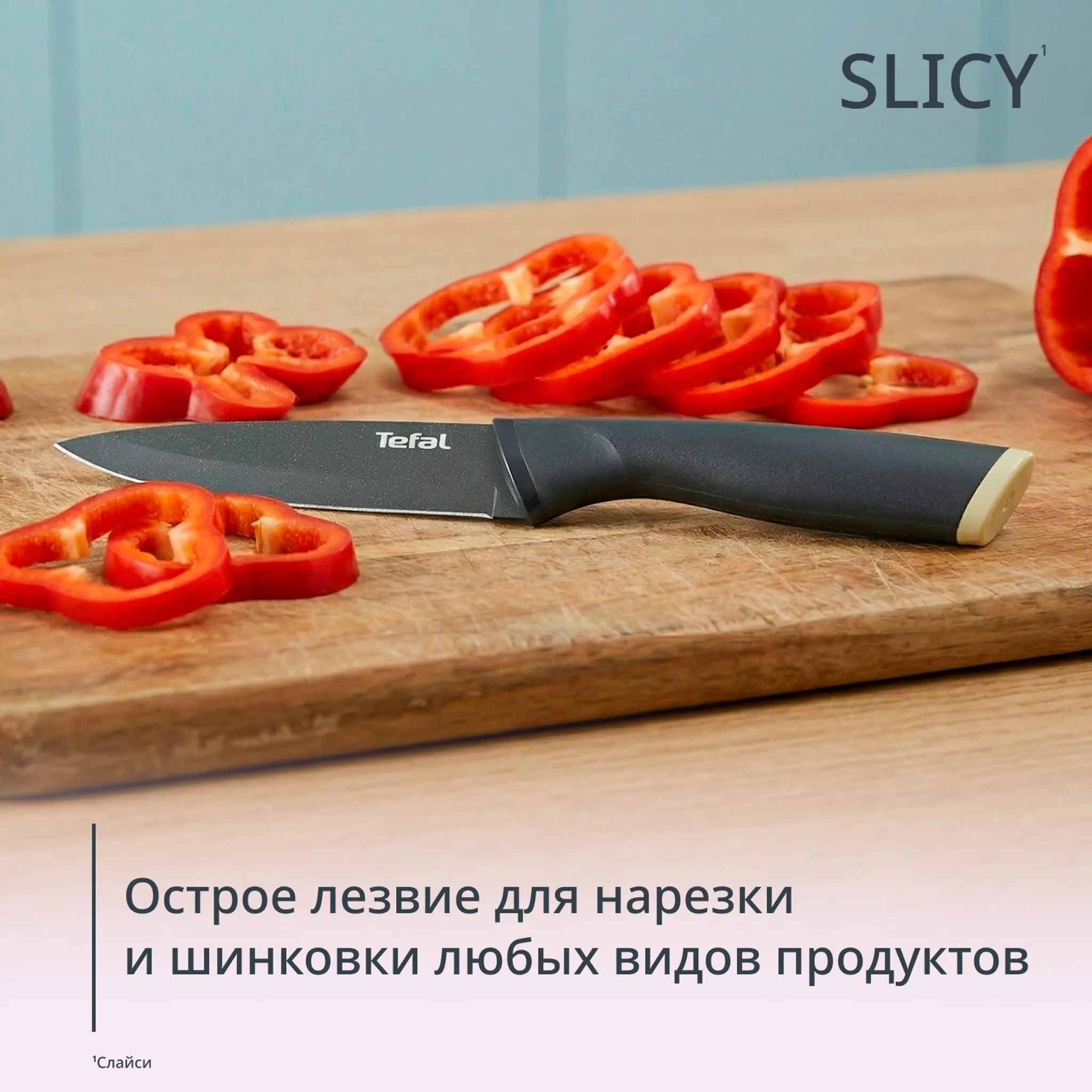 Набор ножей Tefal Slicy 3 предмета K431S304