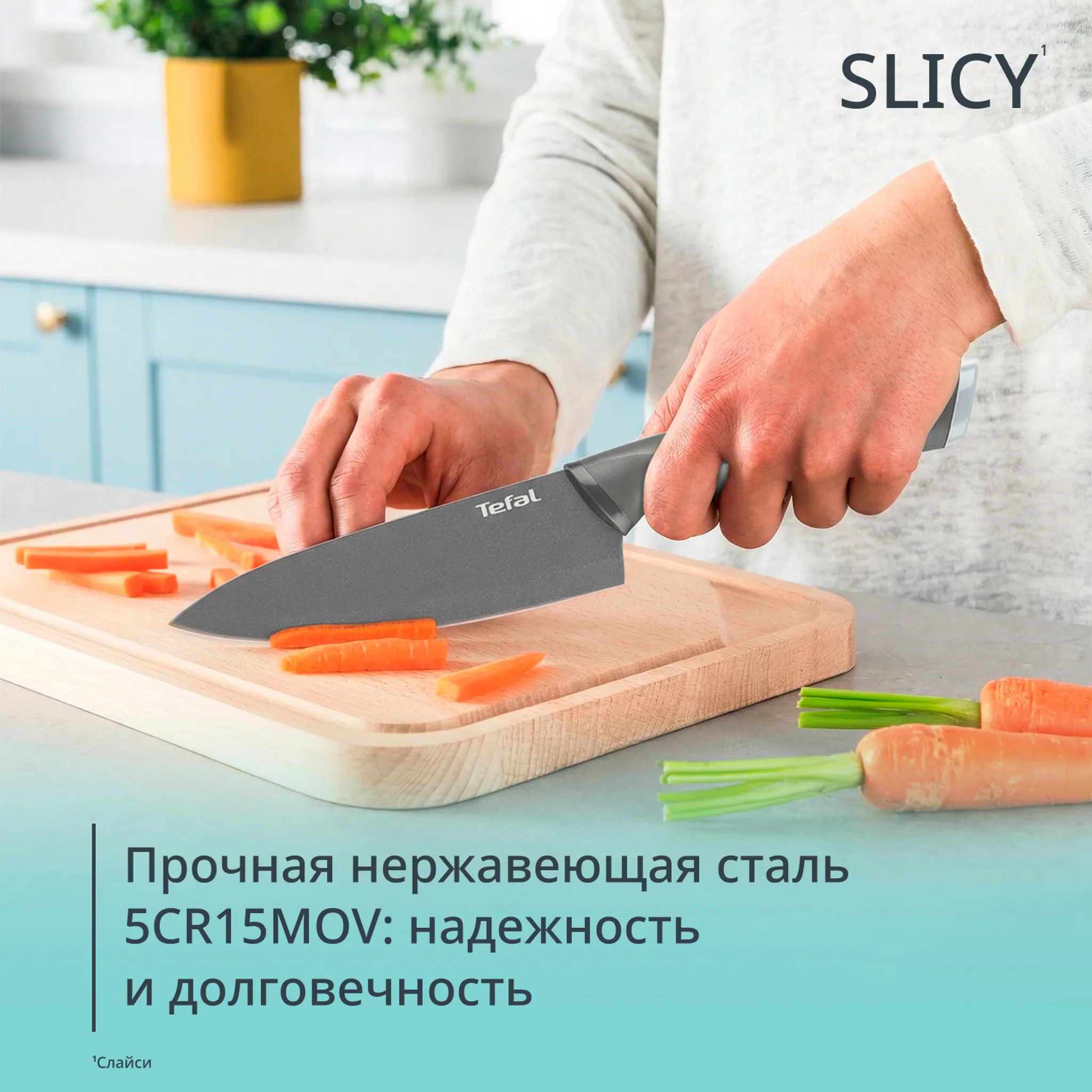 Набор ножей Tefal Slicy 3 предмета K431S304