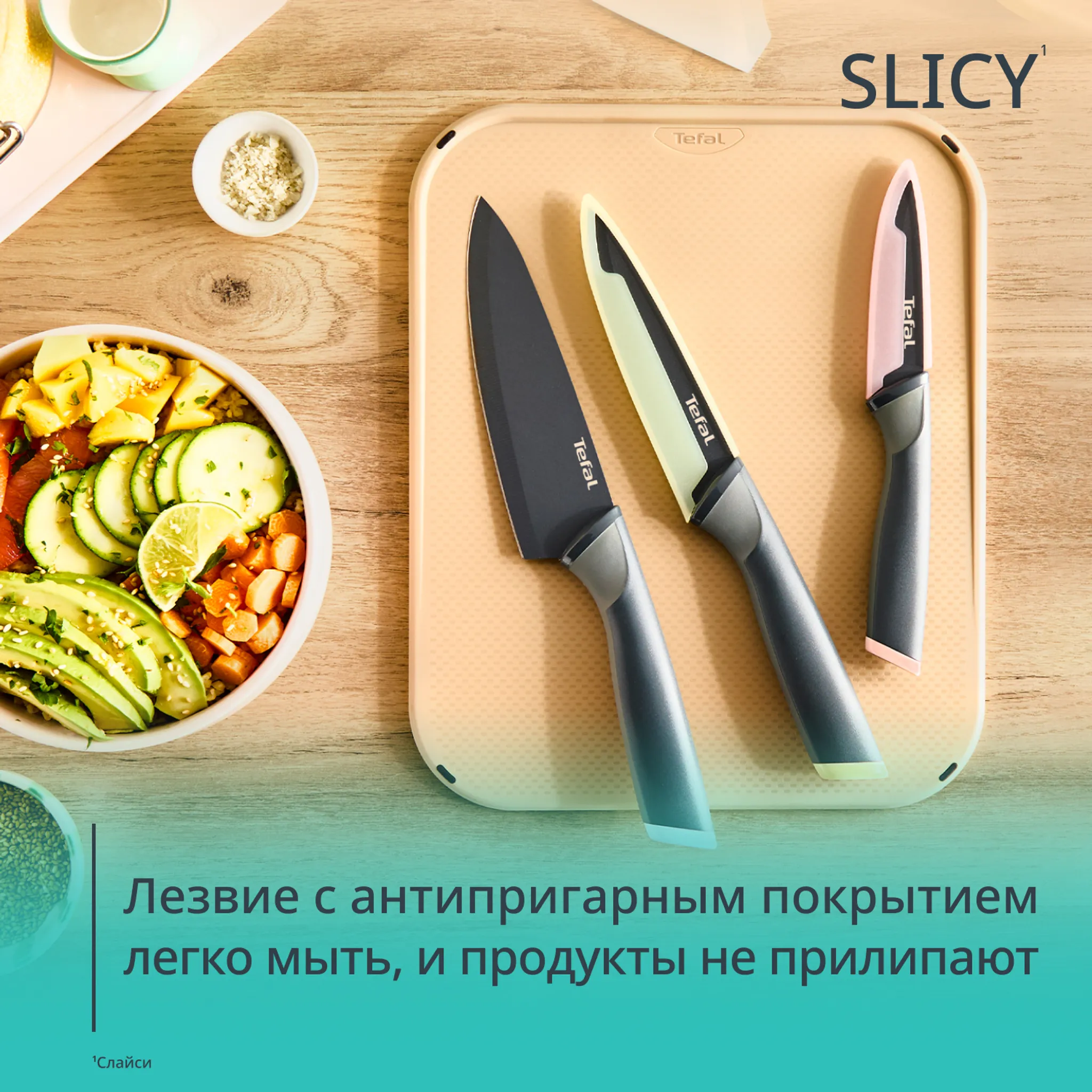 Набор ножей Tefal Slicy 3 предмета K431S304
