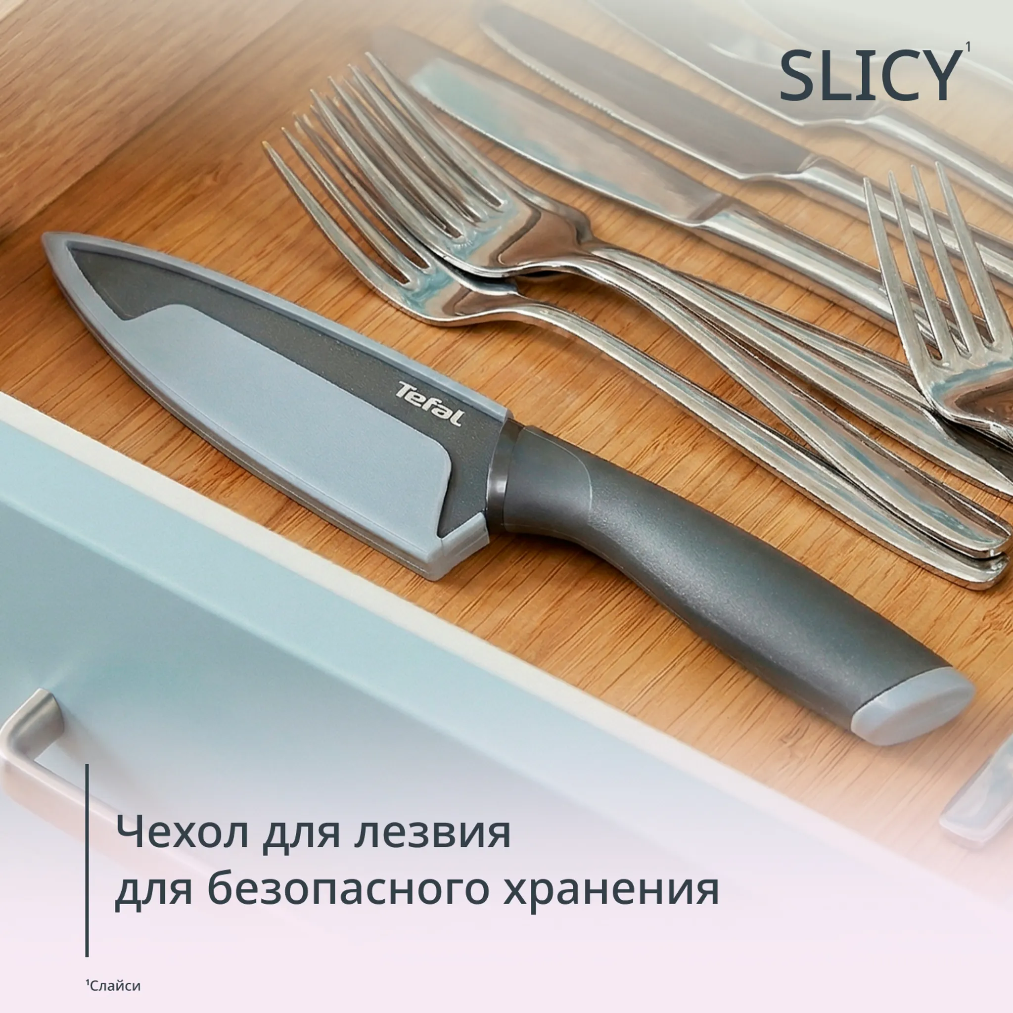 Набор ножей Tefal Slicy 3 предмета K431S304
