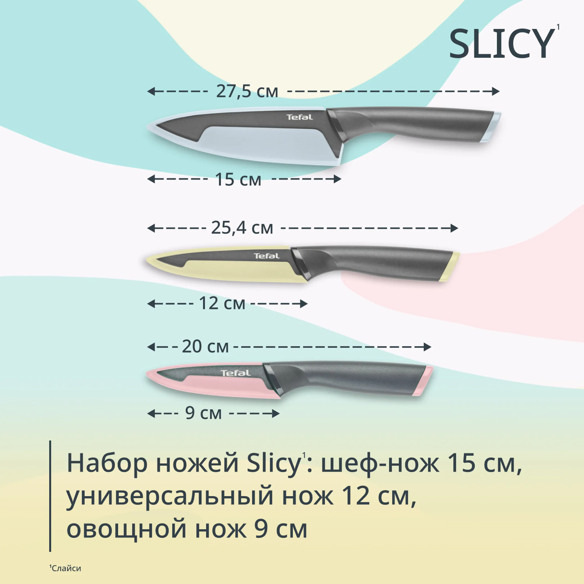 Набор ножей Tefal Slicy 3 предмета K431S304