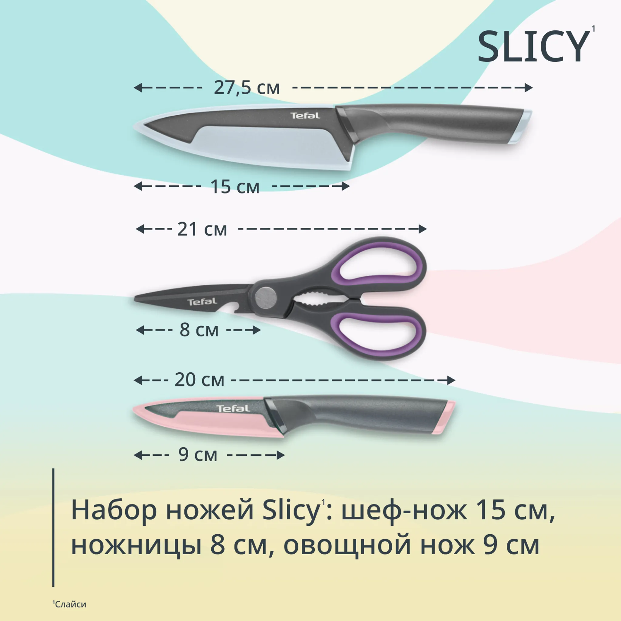 Набор ножей Tefal Slicy 3 предмета K4319304