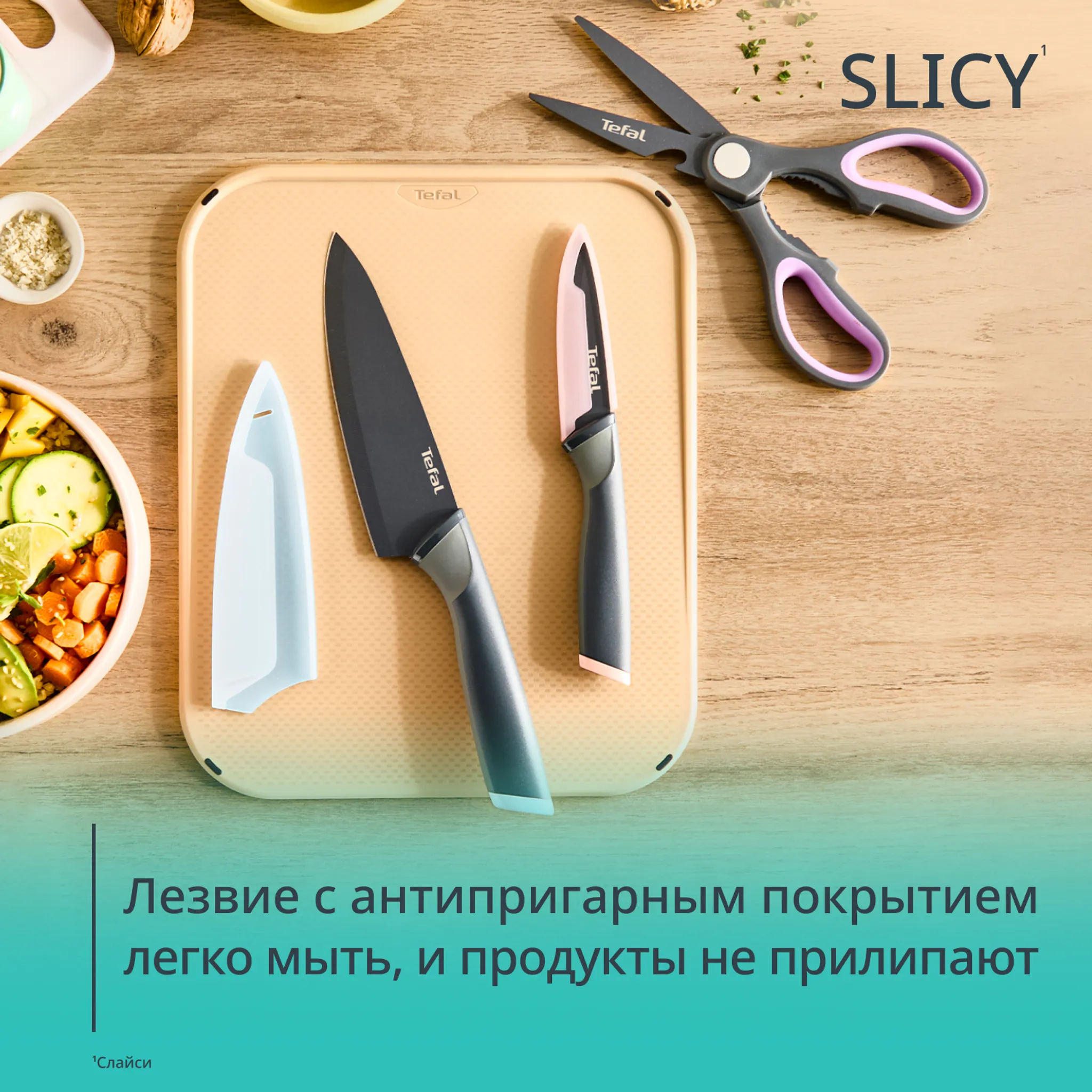 Набор ножей Tefal Slicy 3 предмета K4319304